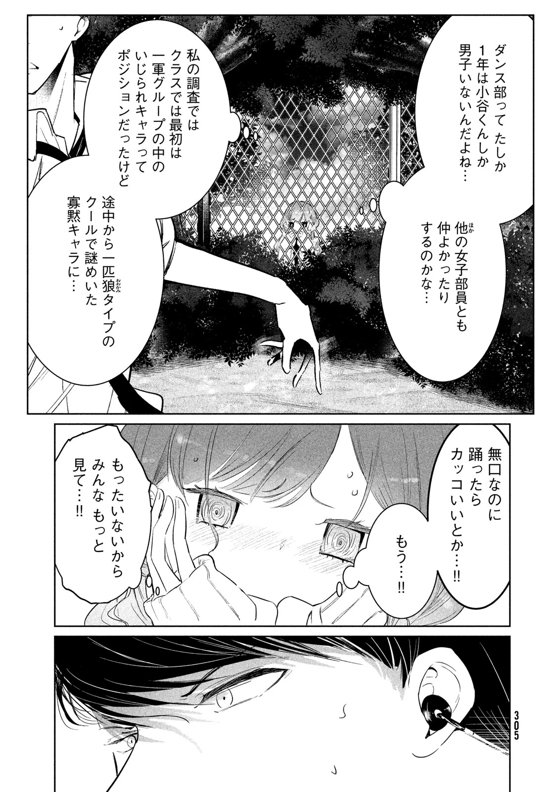 ワンダンス 第59話 - 9