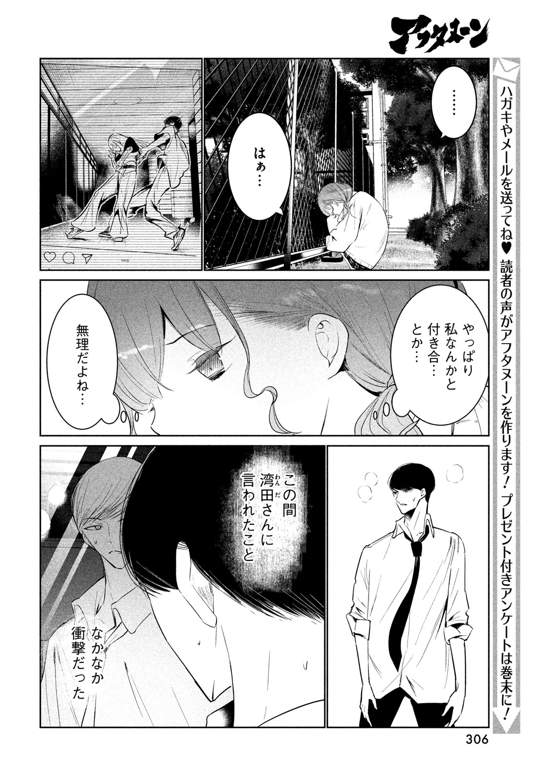 ワンダンス 第59話 - 10