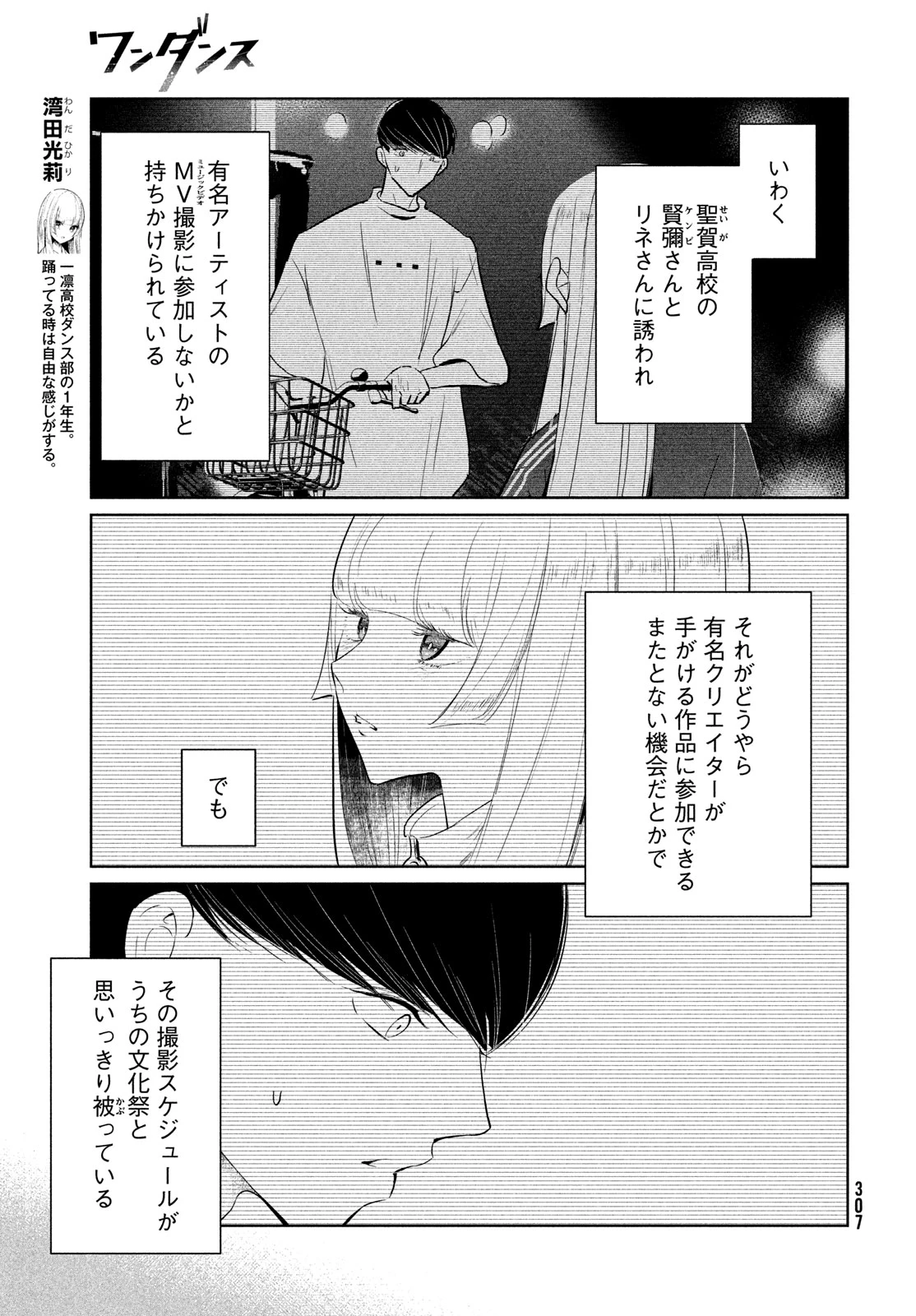 ワンダンス 第59話 - 11