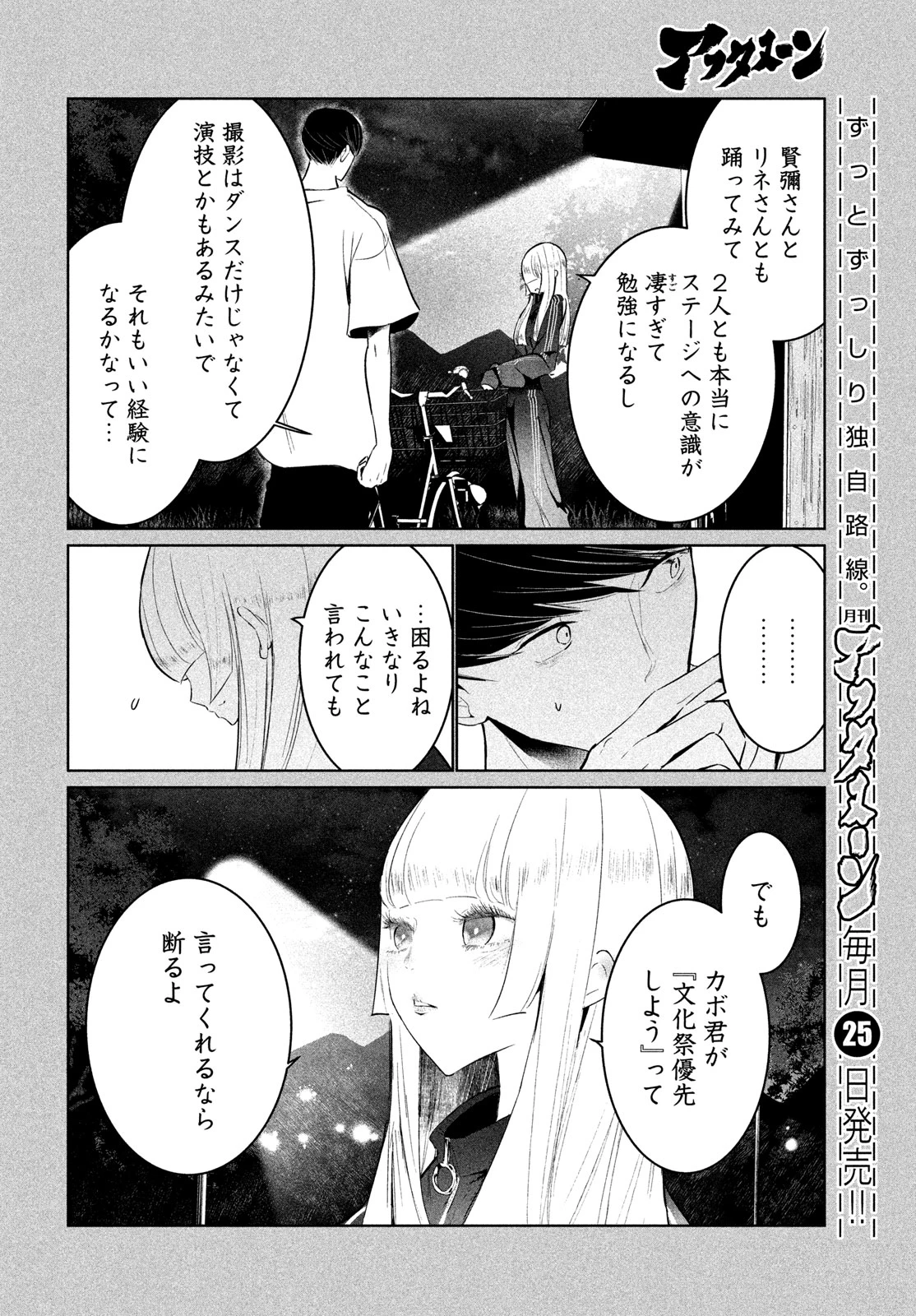 ワンダンス 第59話 - 12