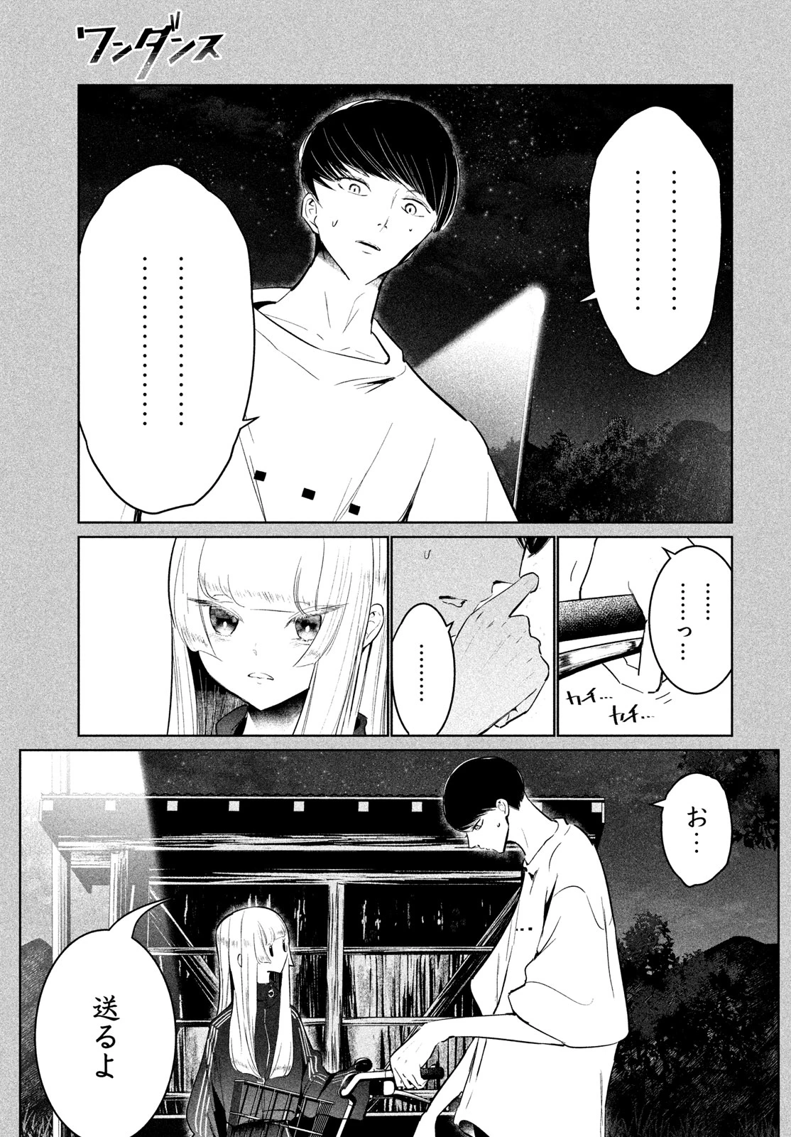 ワンダンス 第59話 - 13