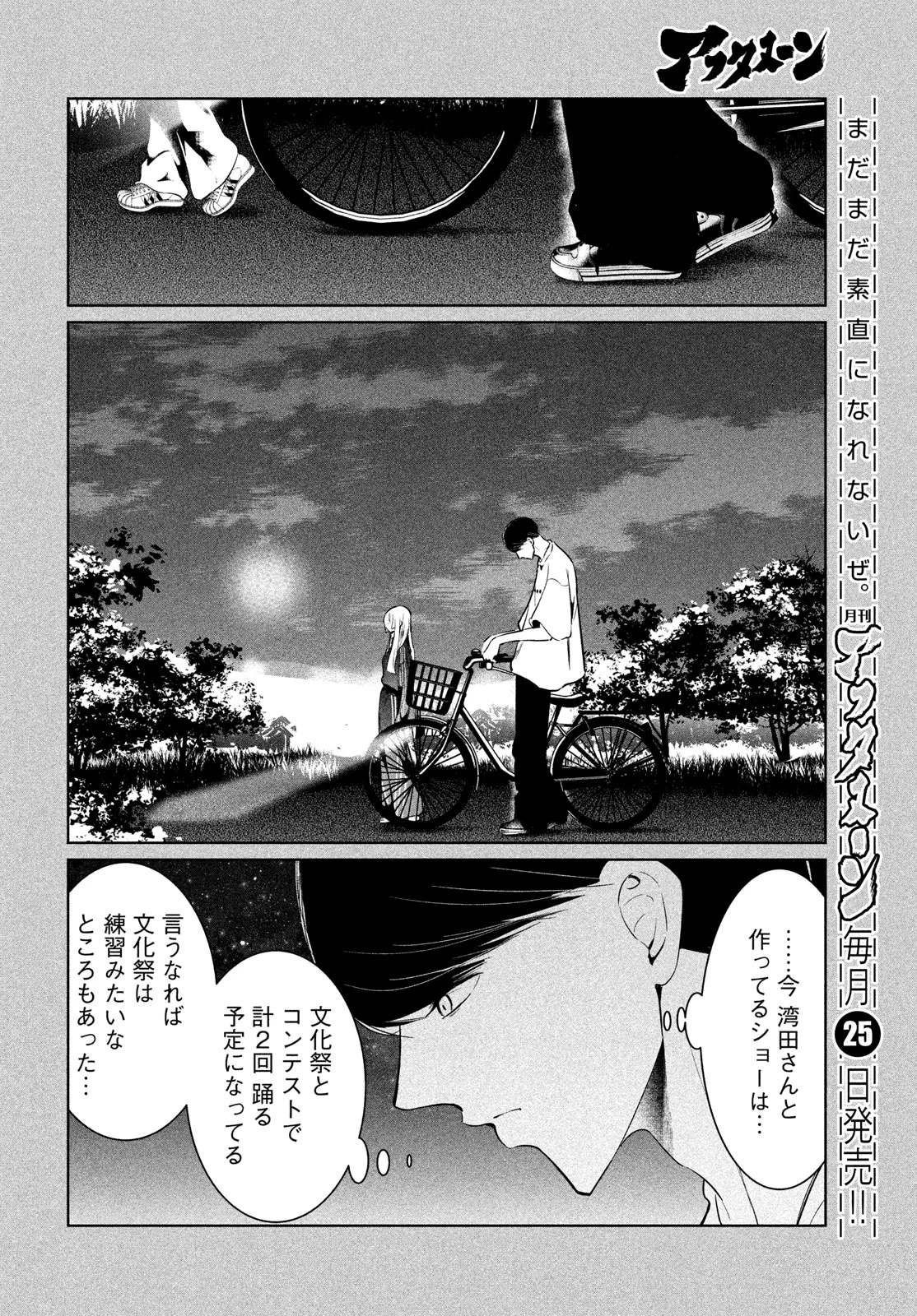 ワンダンス 第59話 - 14