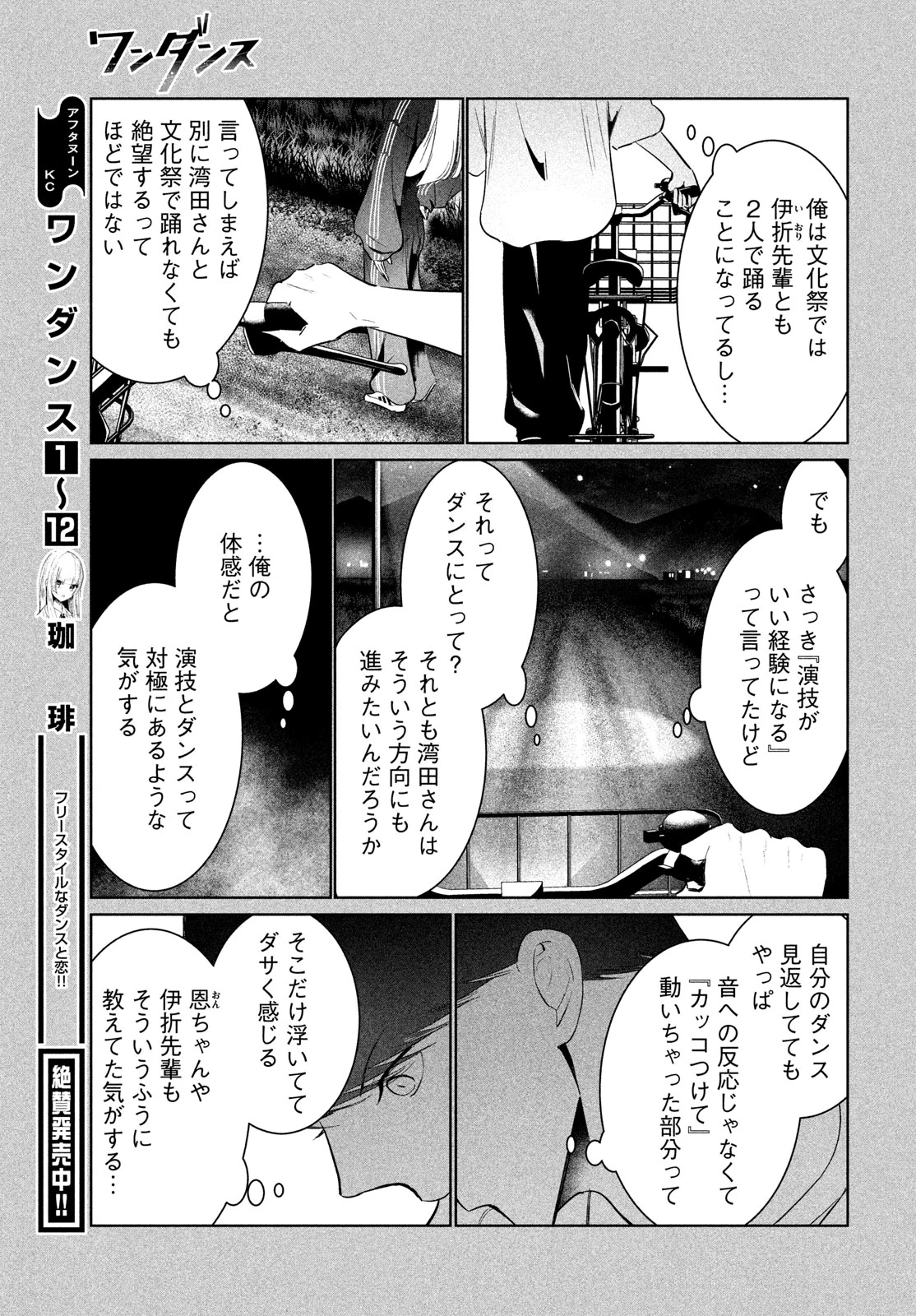 ワンダンス 第59話 - 15