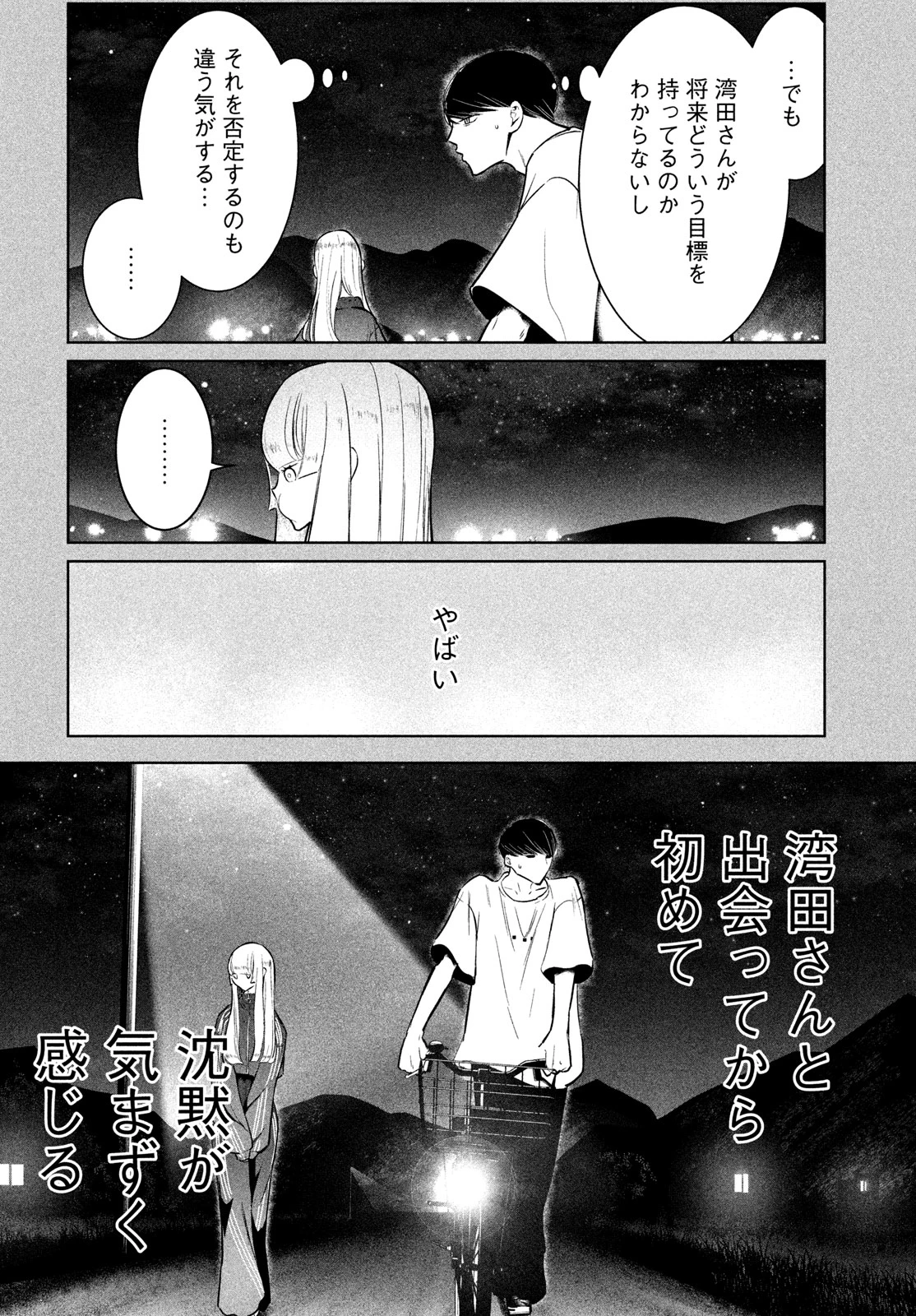 ワンダンス 第59話 - 16