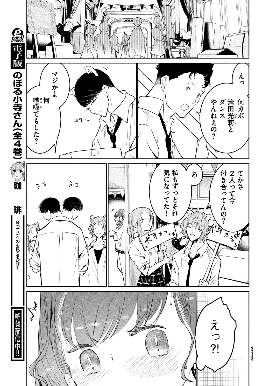 ワンダンス 第59話 - 17