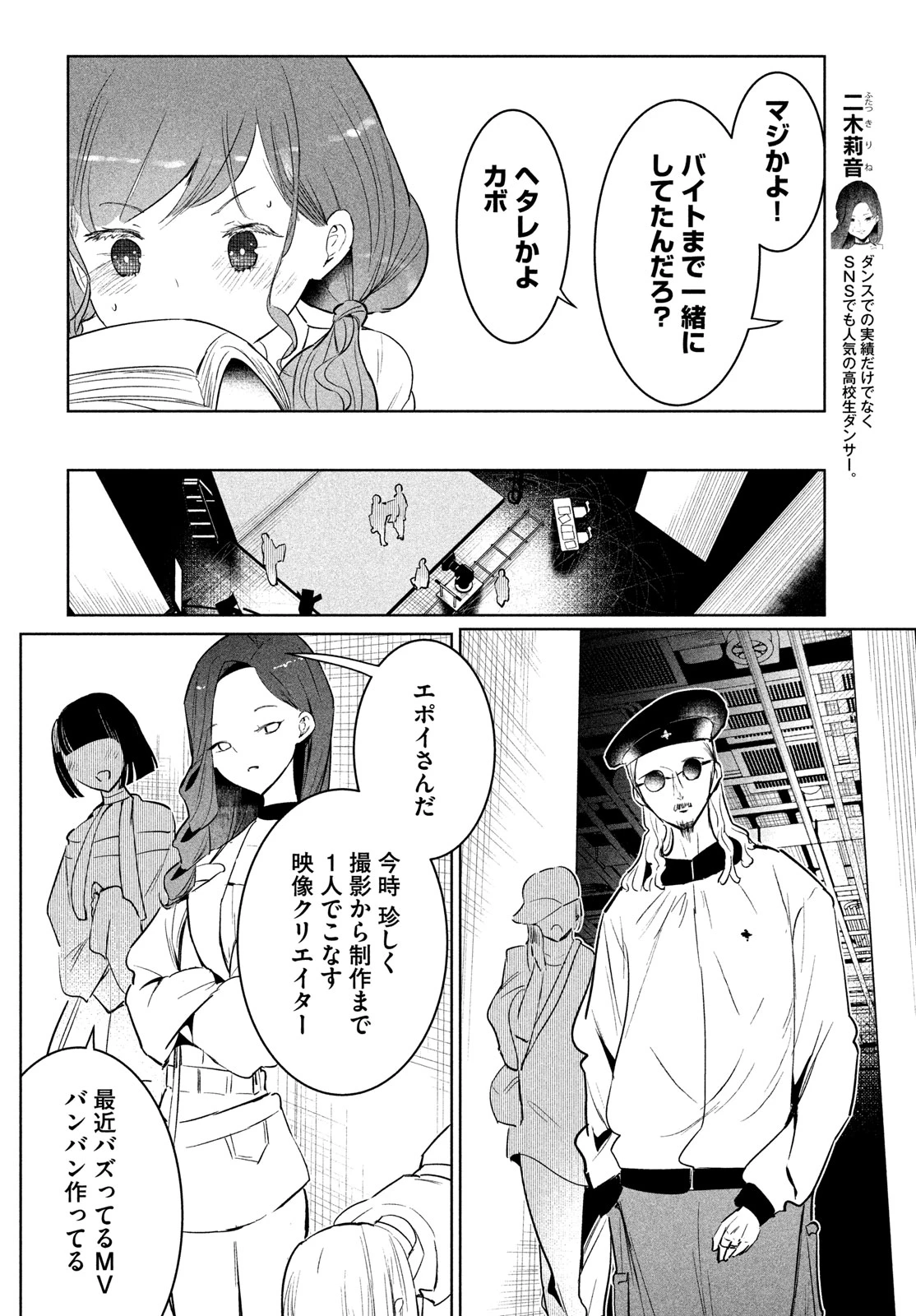 ワンダンス 第59話 - 18