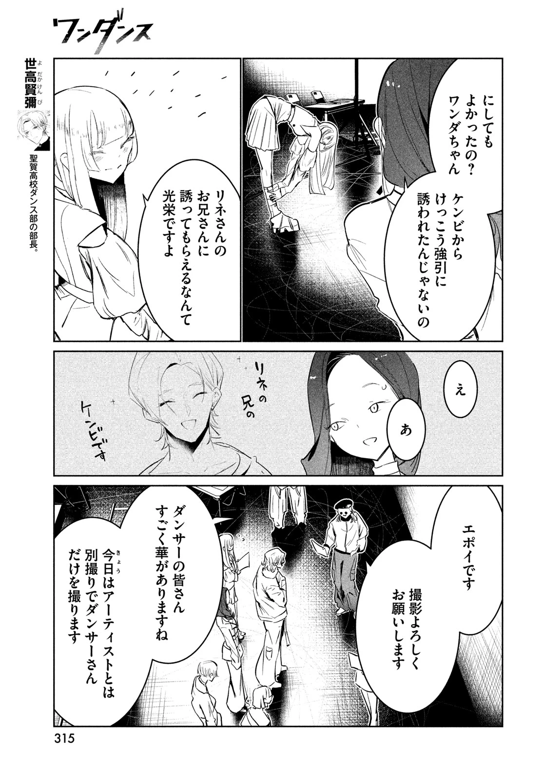ワンダンス 第59話 - 19