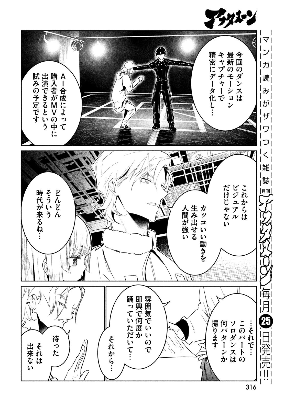 ワンダンス 第59話 - 20
