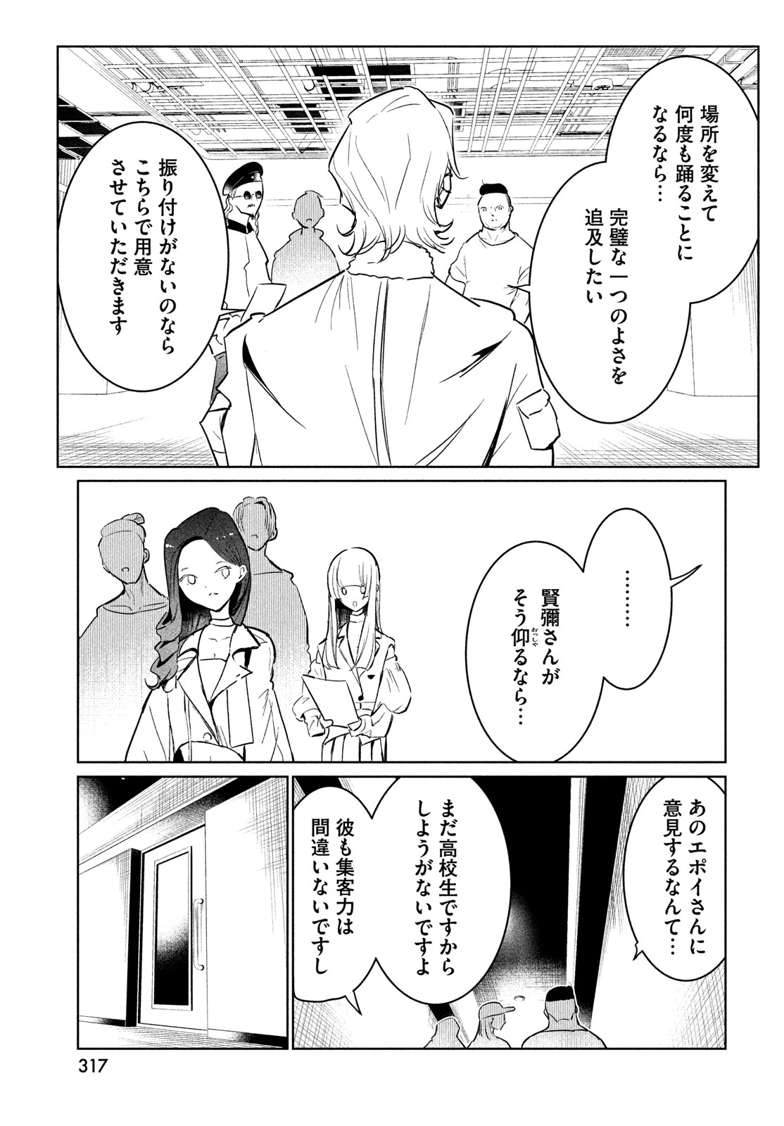 ワンダンス 第59話 - 21