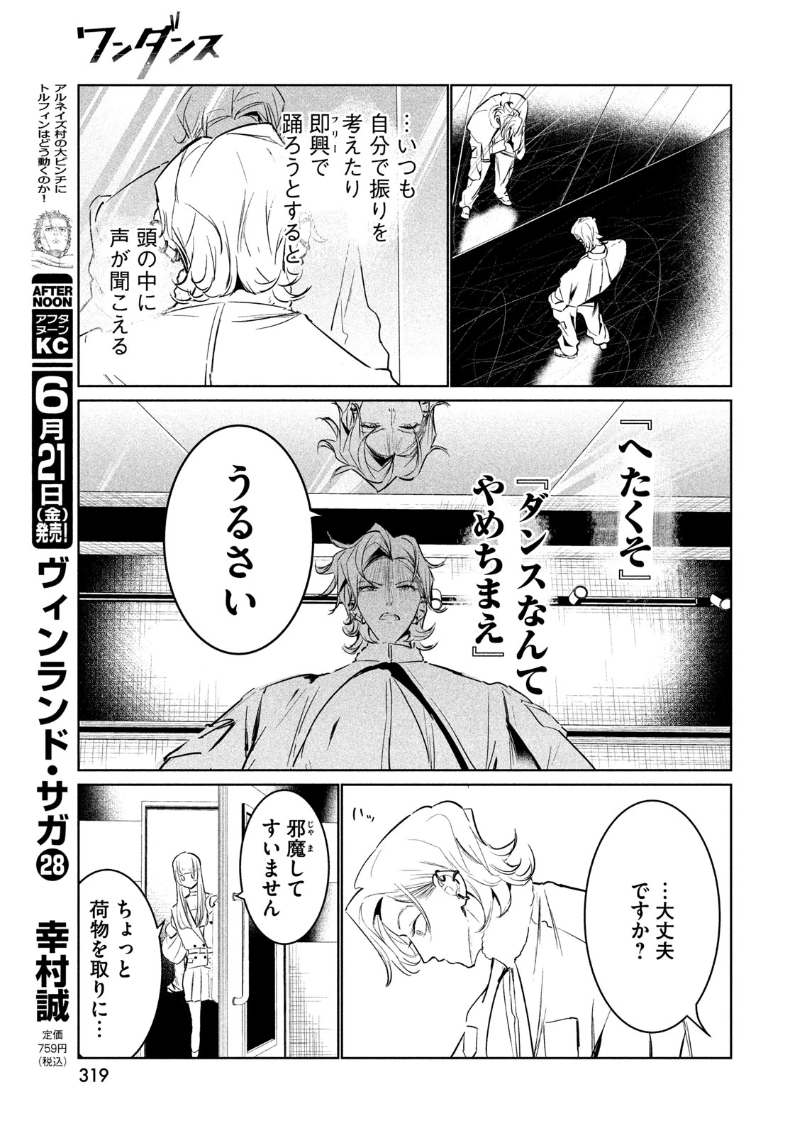 ワンダンス 第59話 - 23
