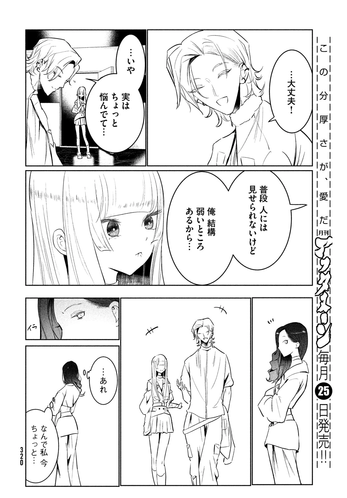 ワンダンス 第59話 - 24
