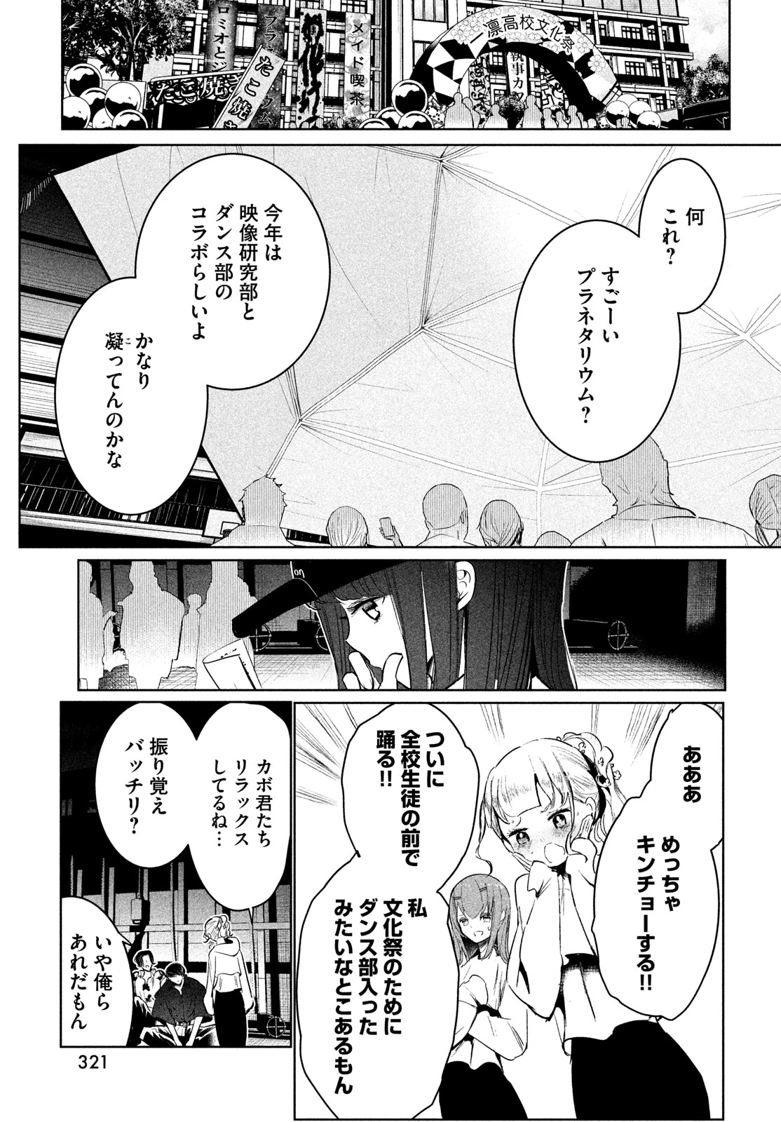 ワンダンス 第59話 - 25