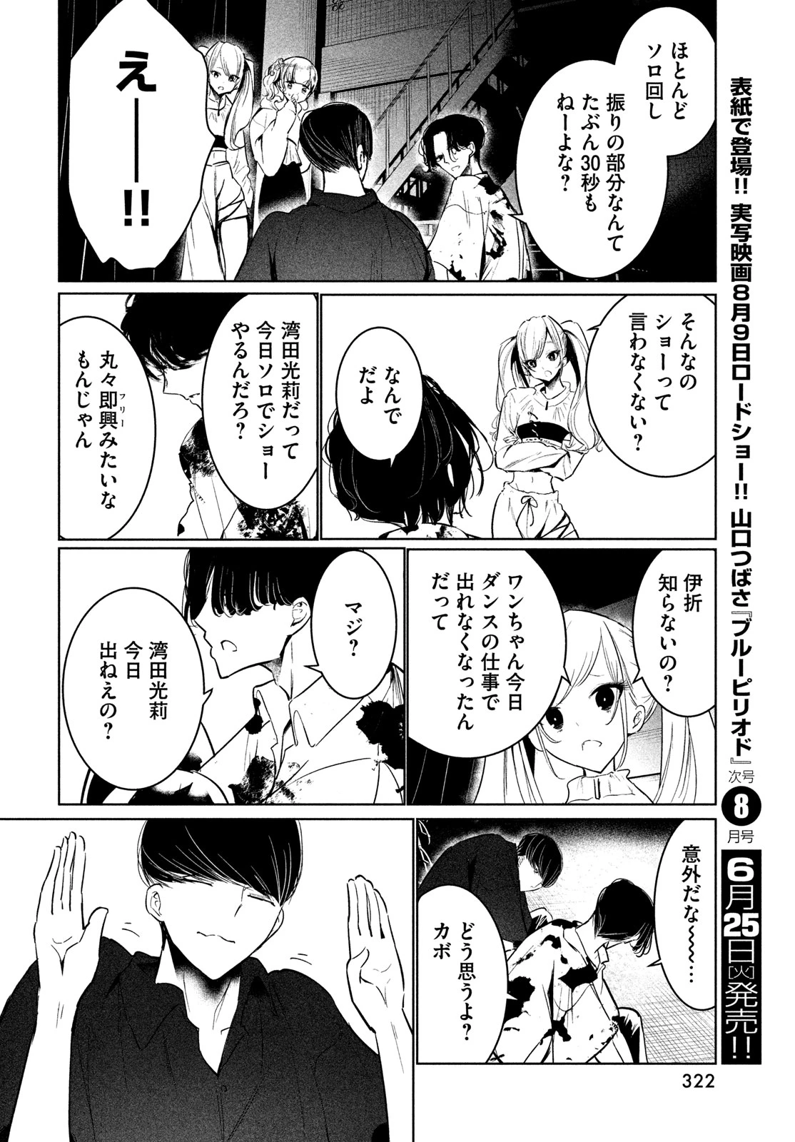 ワンダンス 第59話 - 26