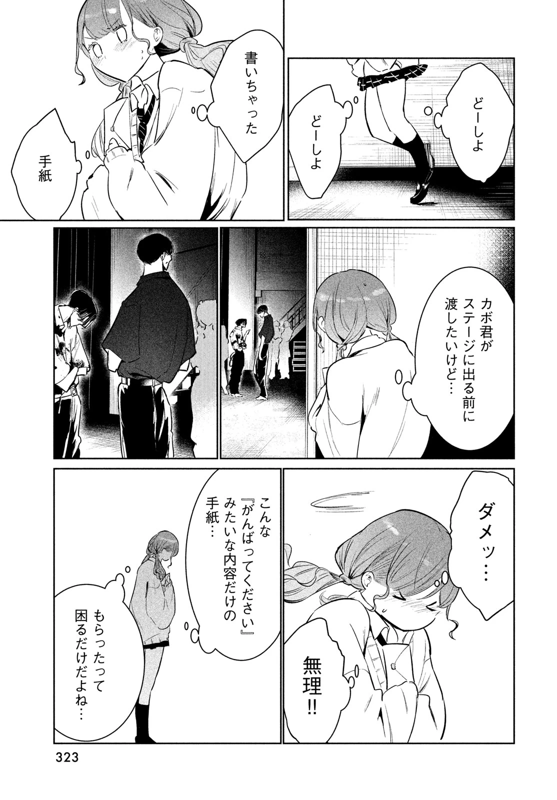 ワンダンス 第59話 - 27