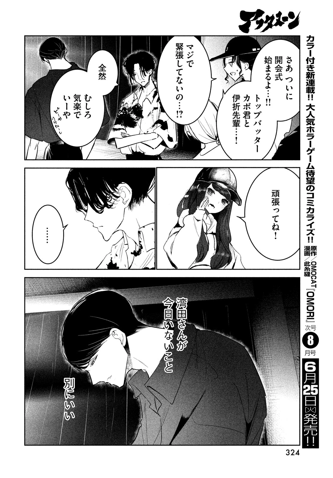 ワンダンス 第59話 - 28