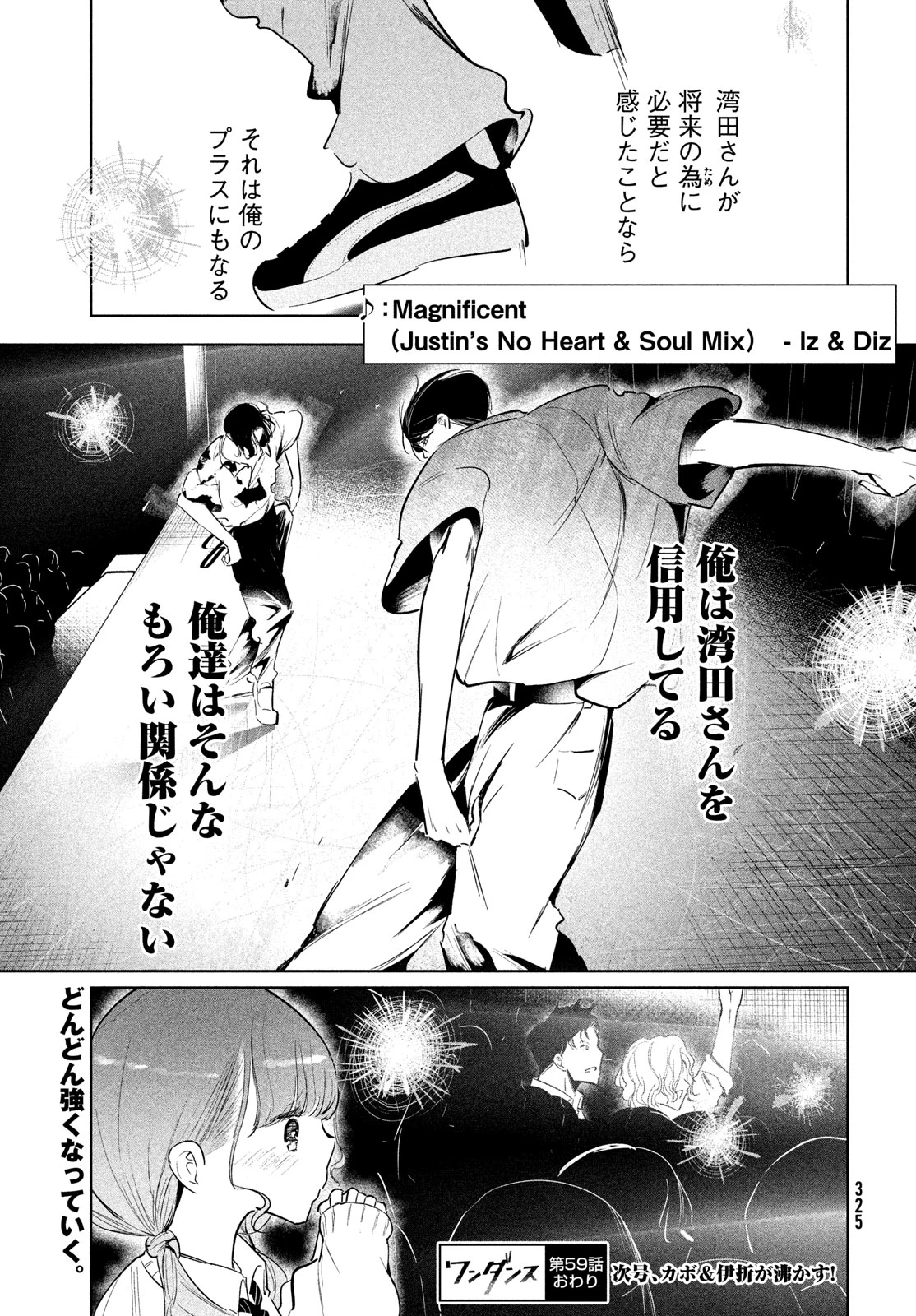 ワンダンス 第59話 - 29