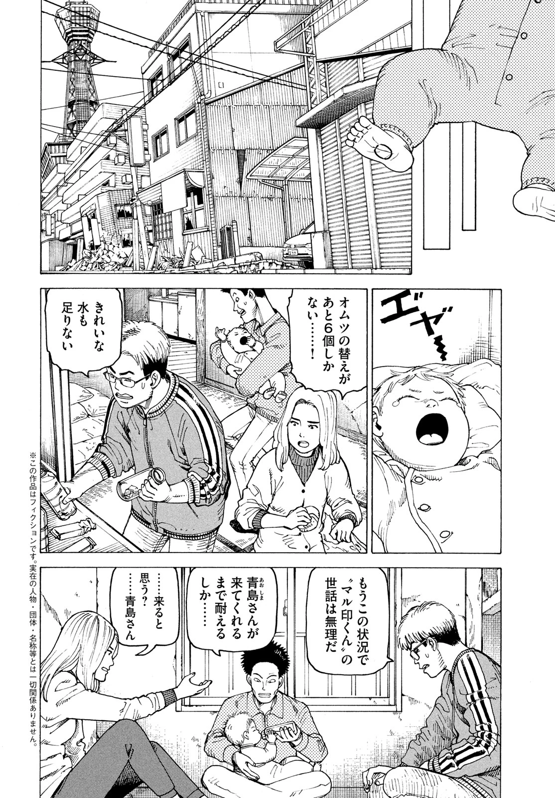 天国大魔境 第66話 - 2
