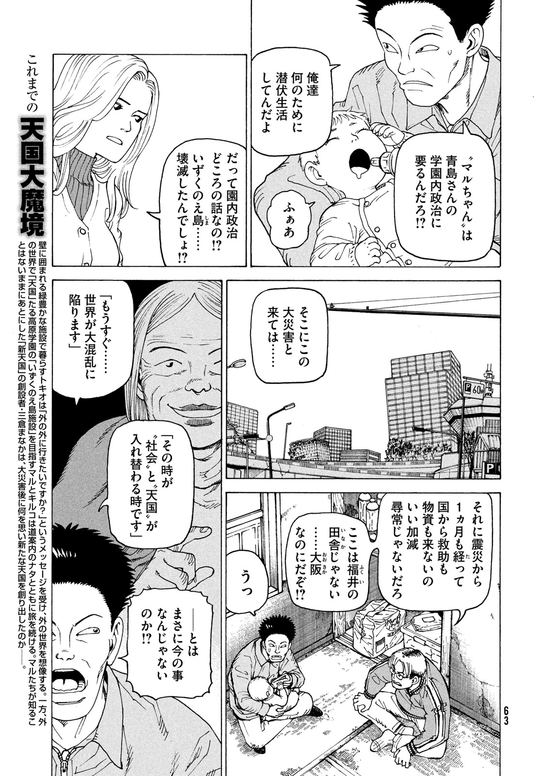 天国大魔境 第66話 - 3