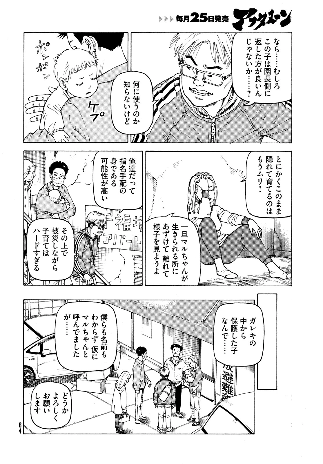 天国大魔境 第66話 - 4