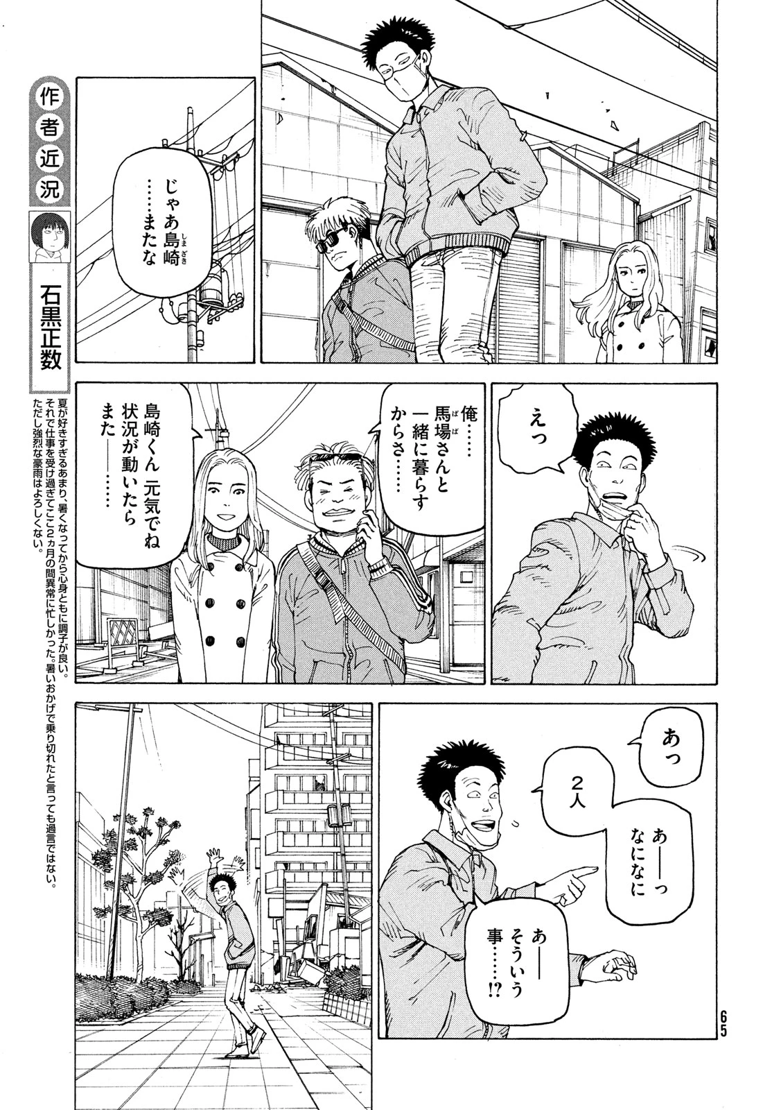 天国大魔境 第66話 - 5