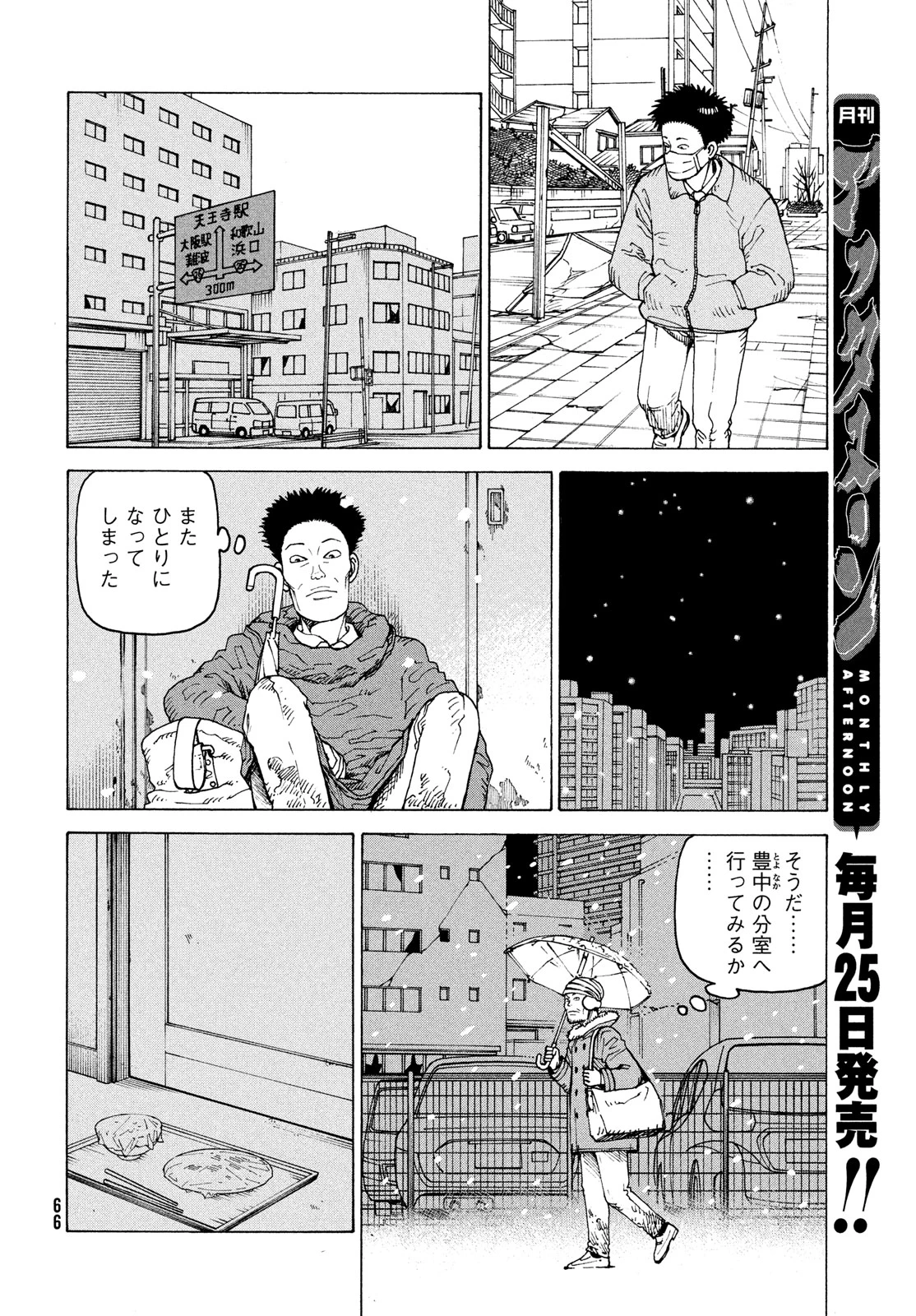 天国大魔境 第66話 - 6