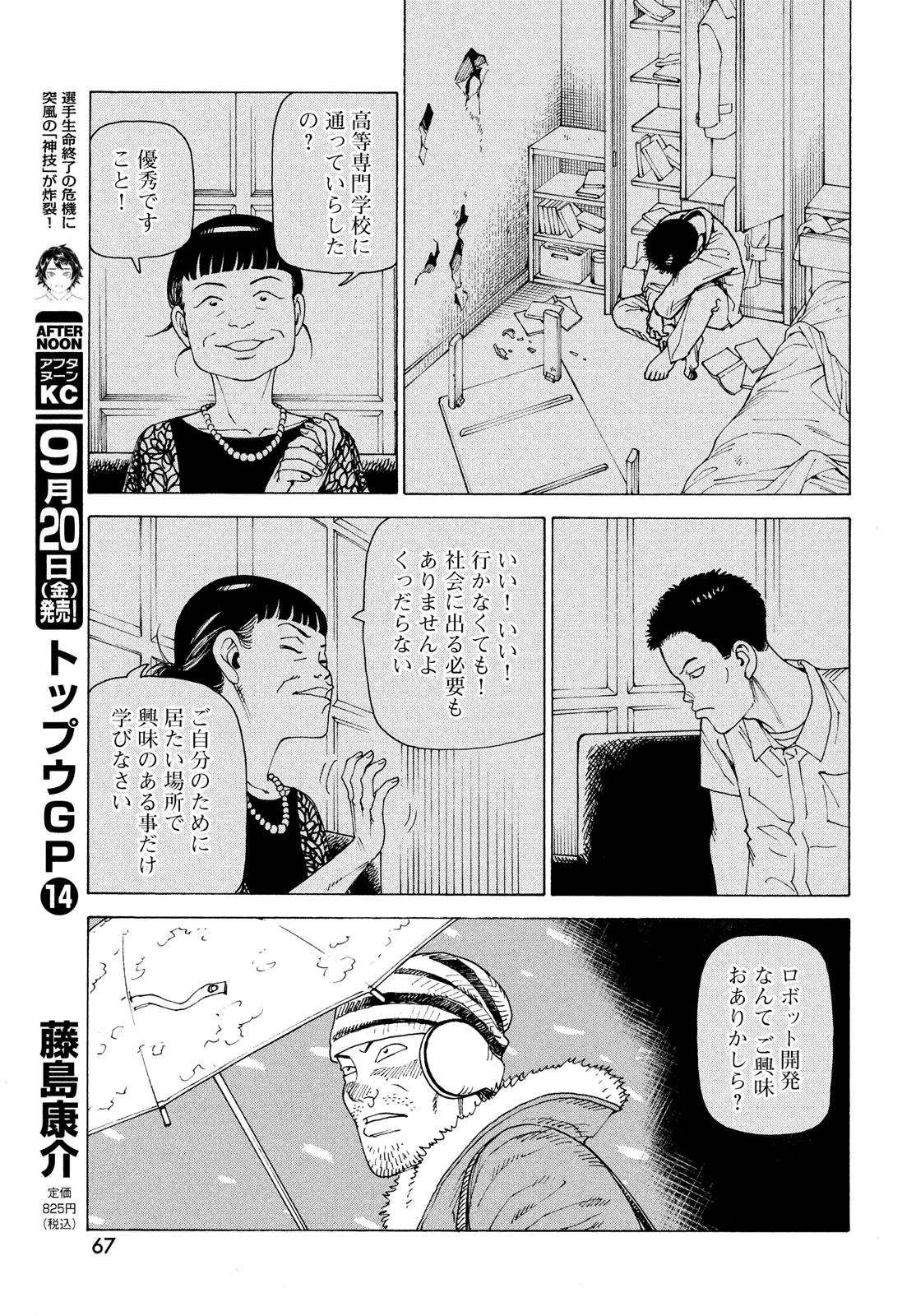 天国大魔境 第66話 - 7