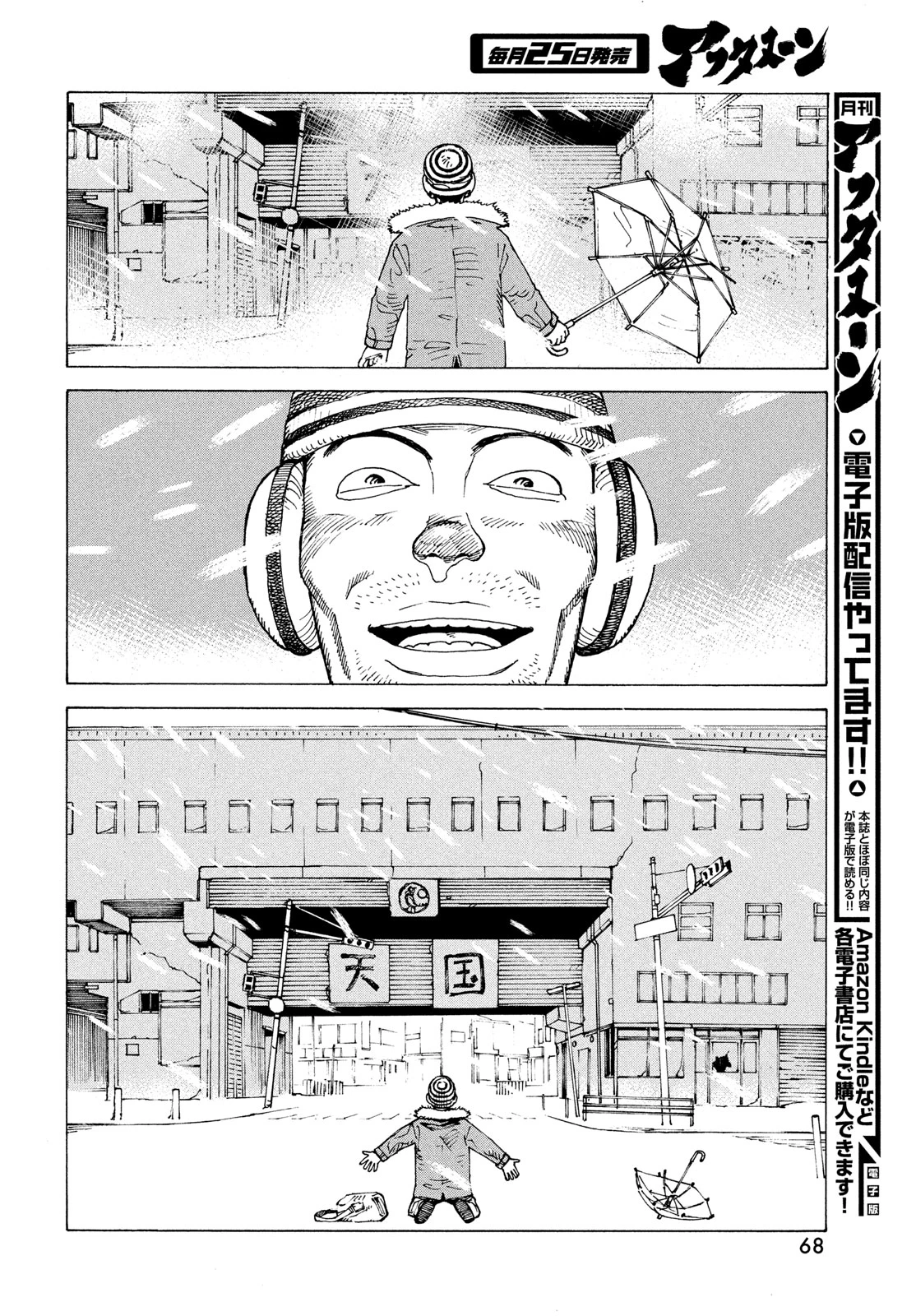 天国大魔境 第66話 - 8
