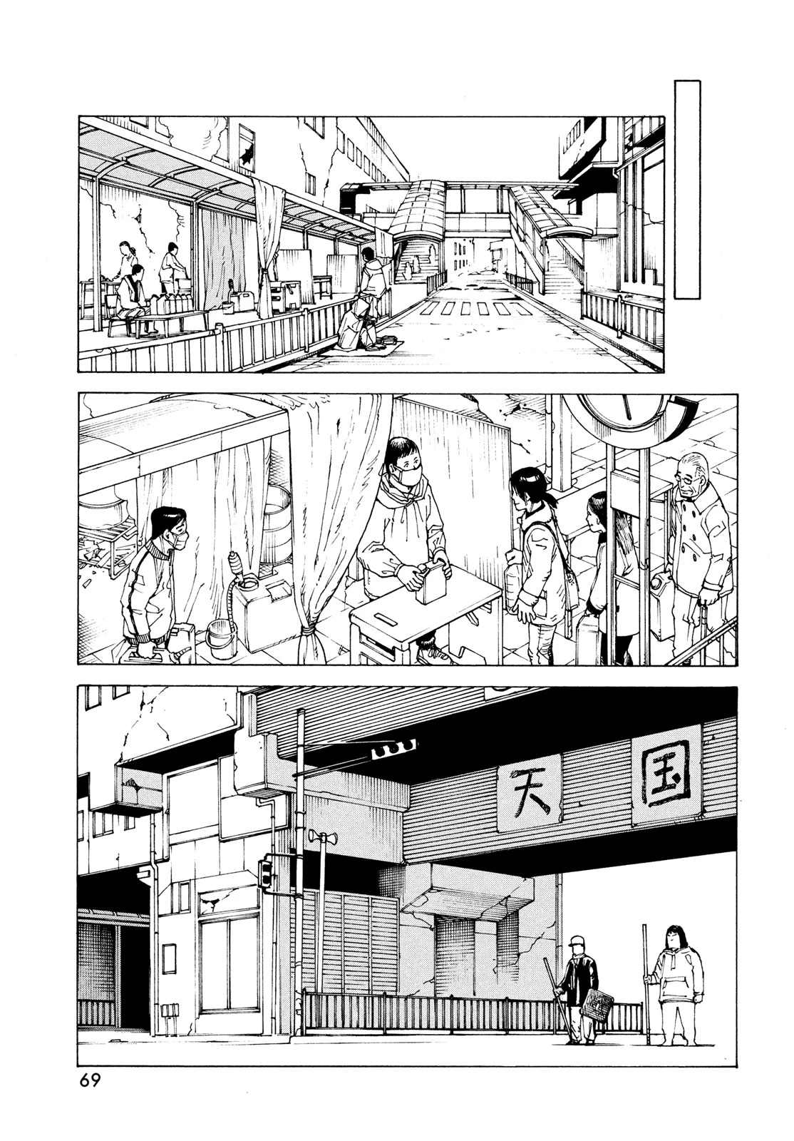 天国大魔境 第66話 - 9