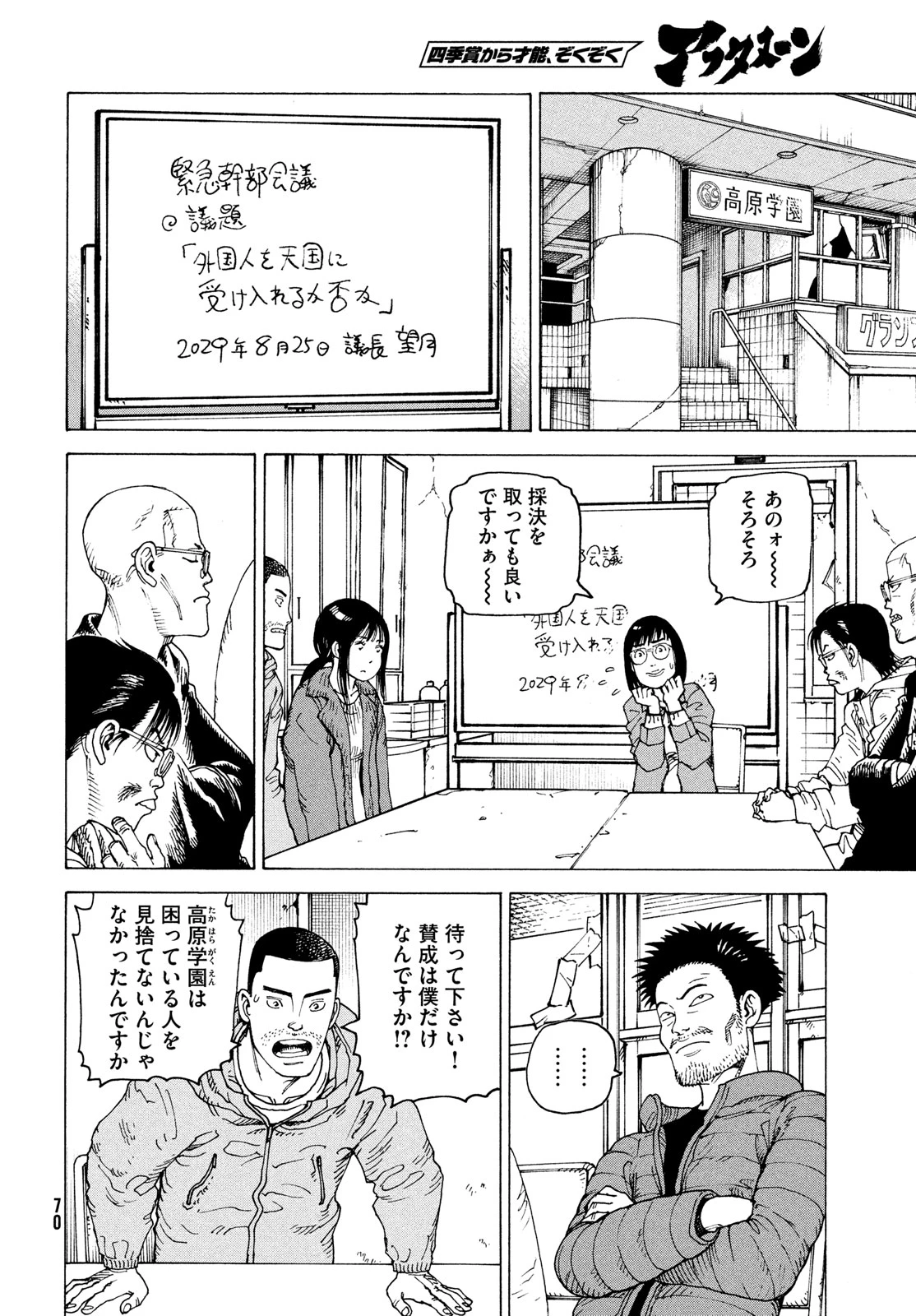 天国大魔境 第66話 - 10