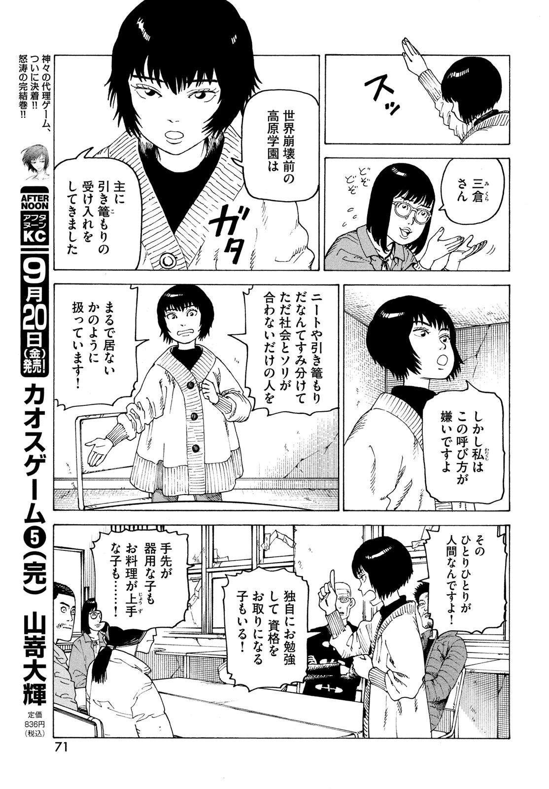 天国大魔境 第66話 - 11