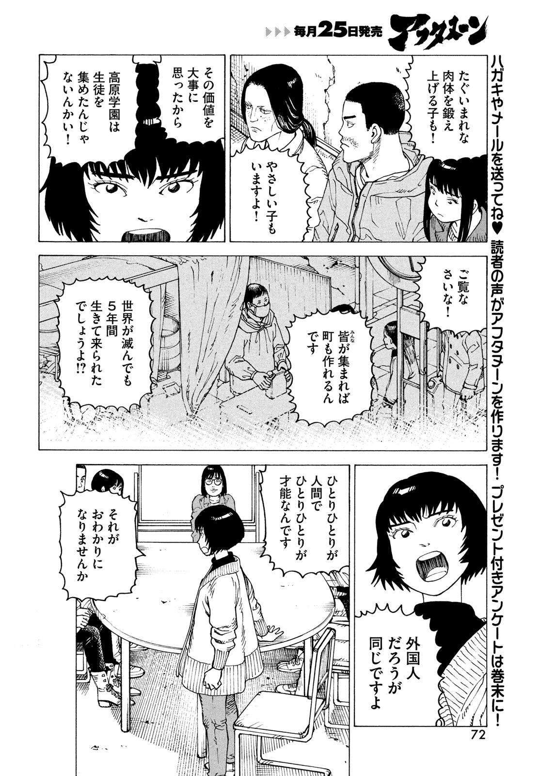 天国大魔境 第66話 - 12