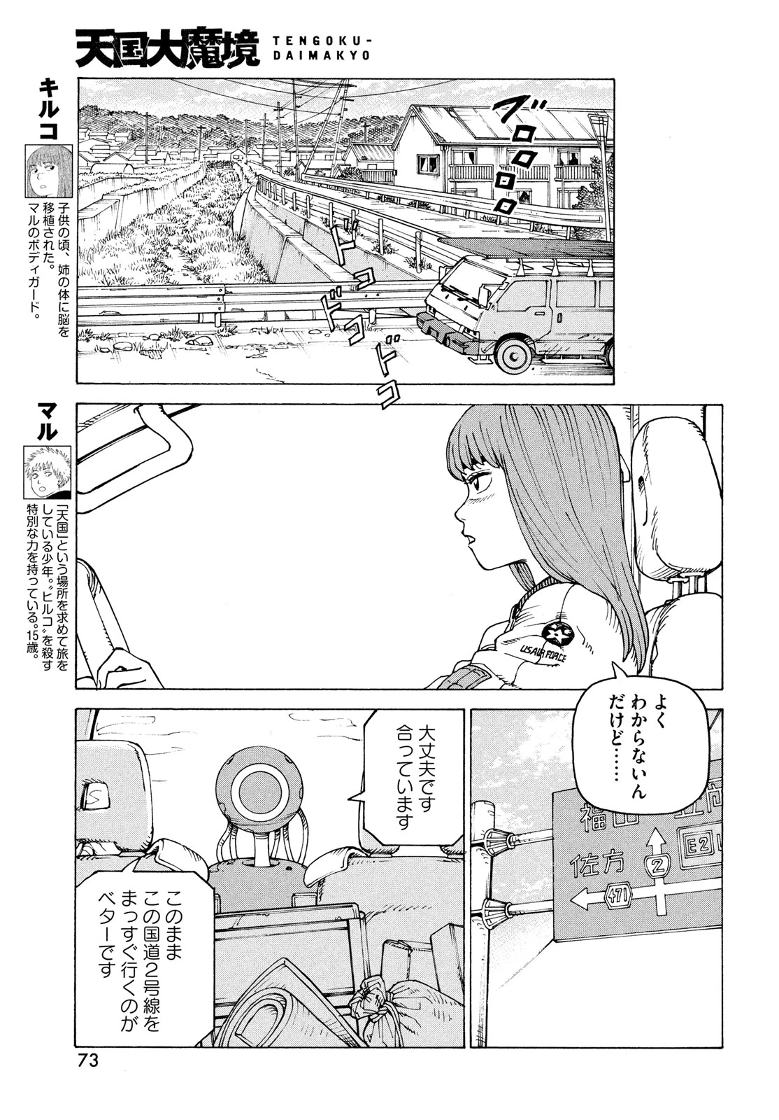 天国大魔境 第66話 - 13