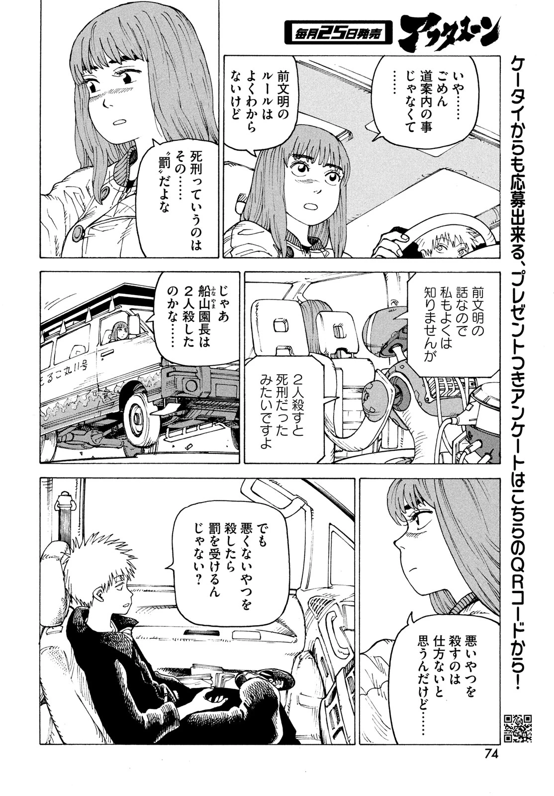 天国大魔境 第66話 - 14