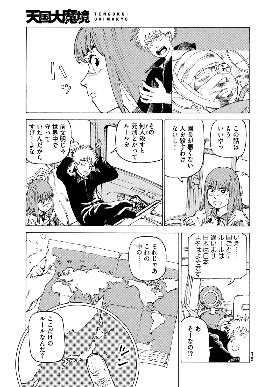 天国大魔境 第66話 - 15