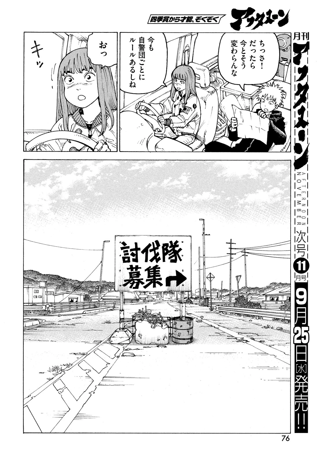 天国大魔境 第66話 - 16