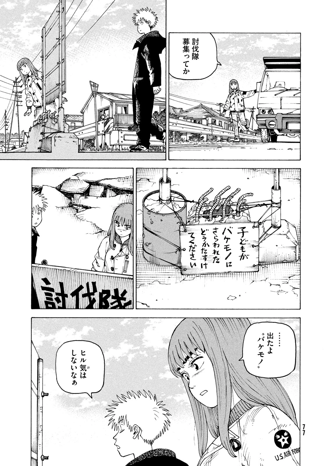 天国大魔境 第66話 - 17
