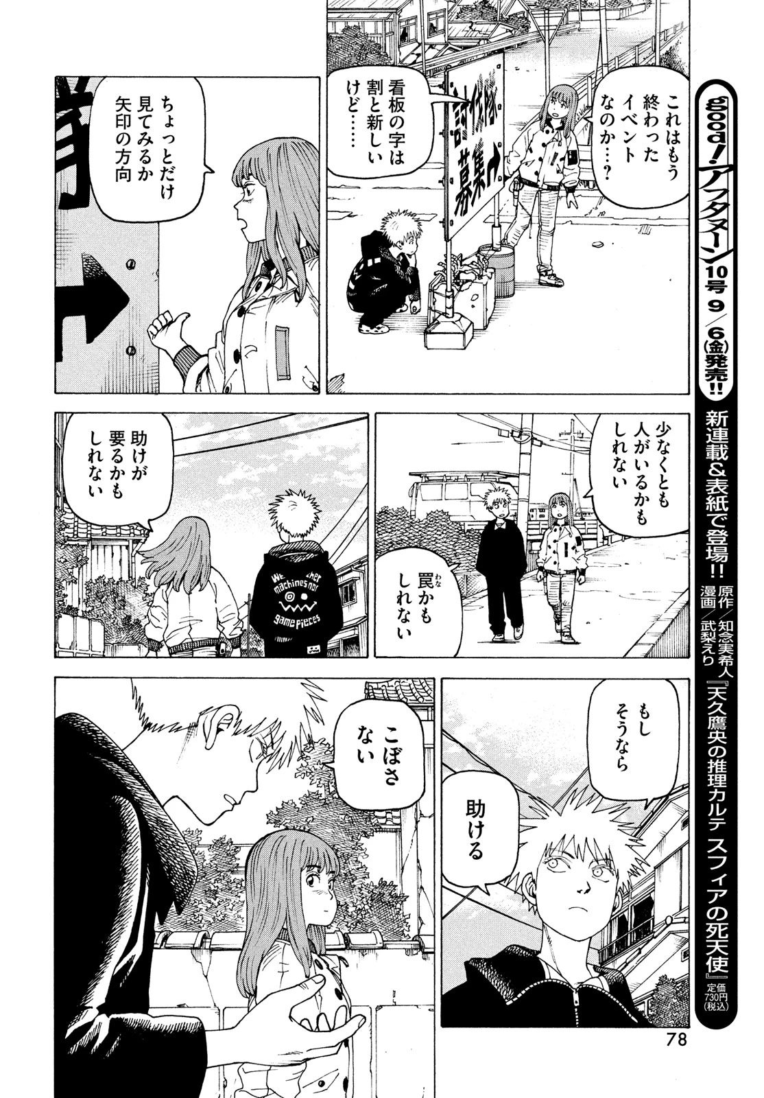 天国大魔境 第66話 - 18