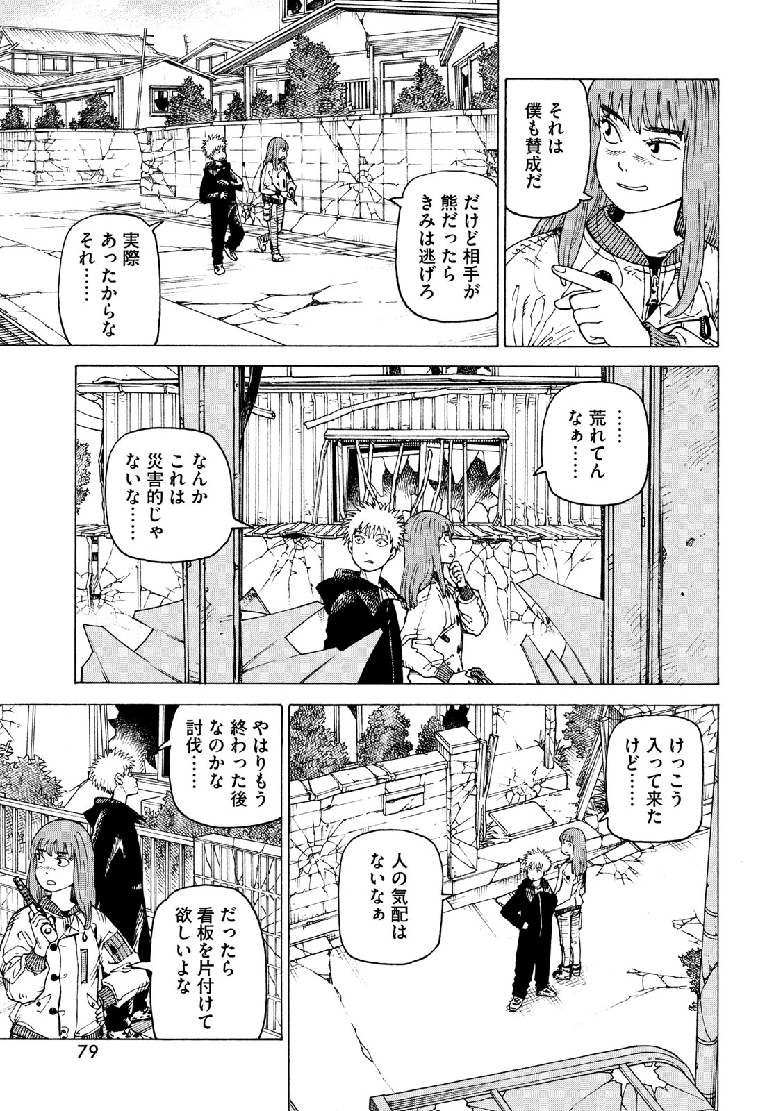 天国大魔境 第66話 - 19