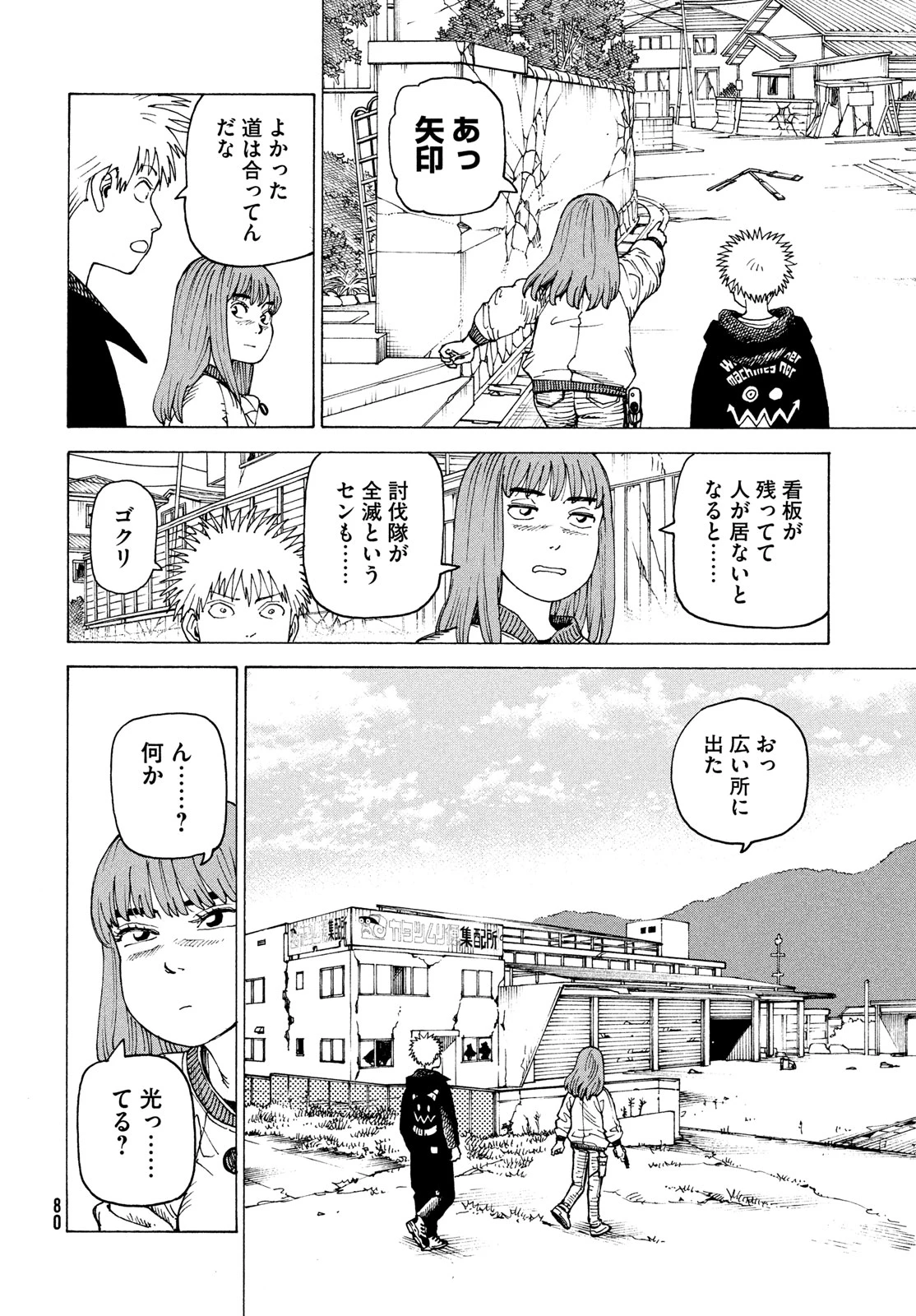 天国大魔境 第66話 - 20