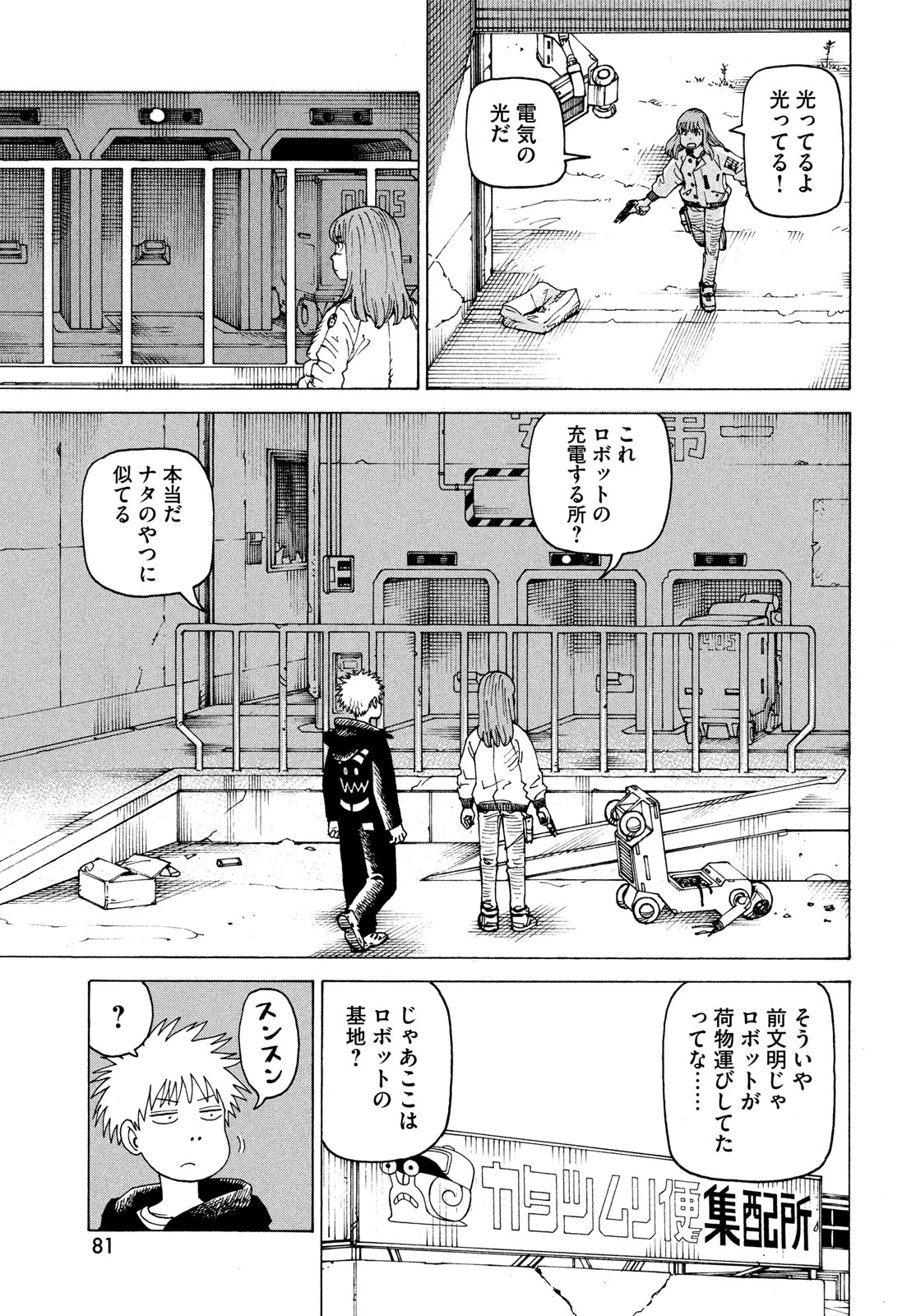 天国大魔境 第66話 - 21