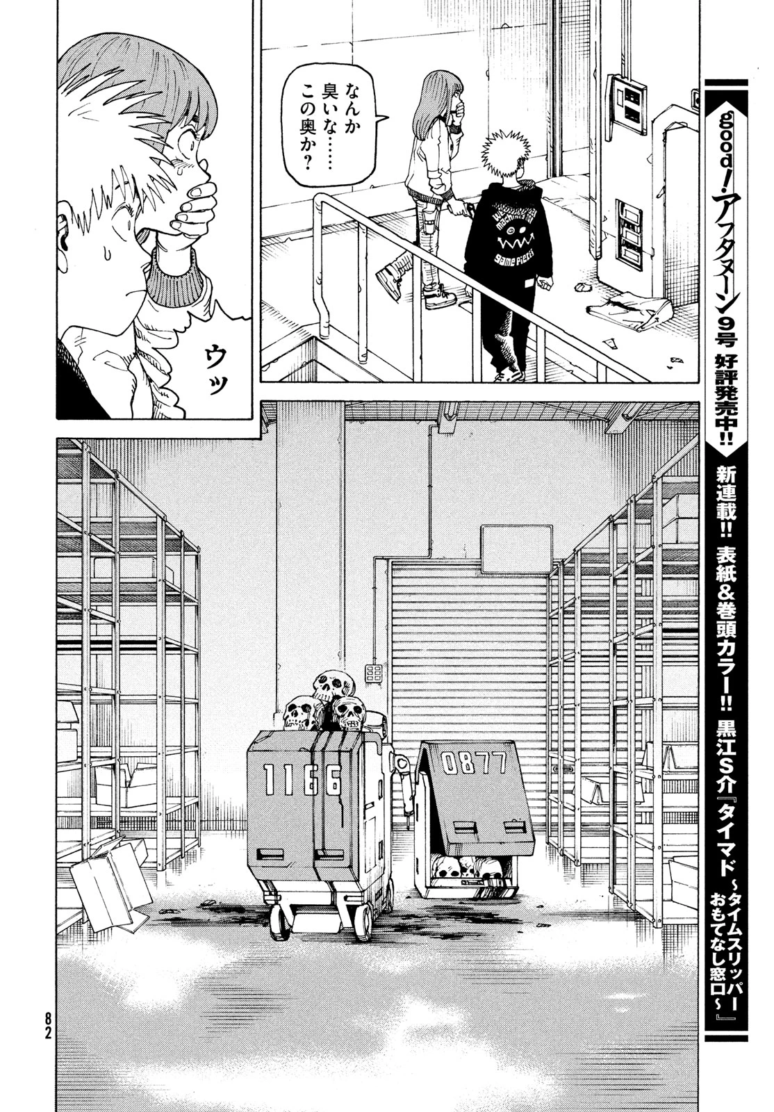 天国大魔境 第66話 - 22