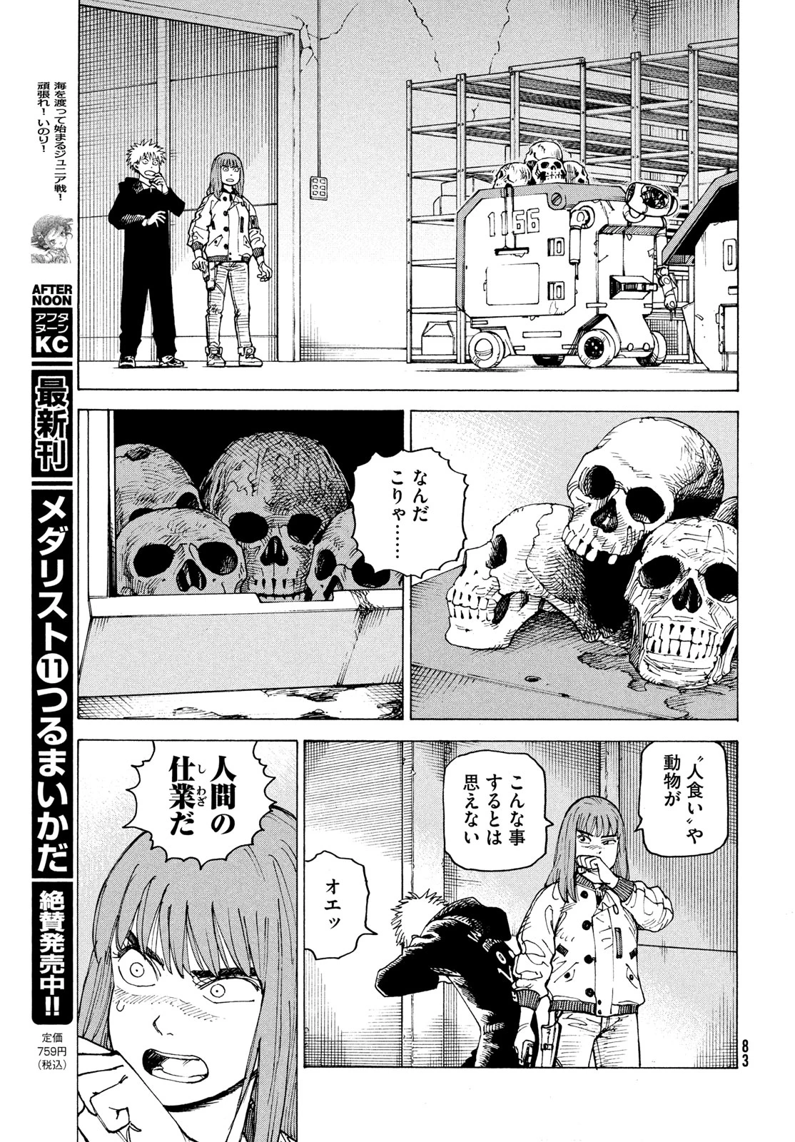 天国大魔境 第66話 - 23
