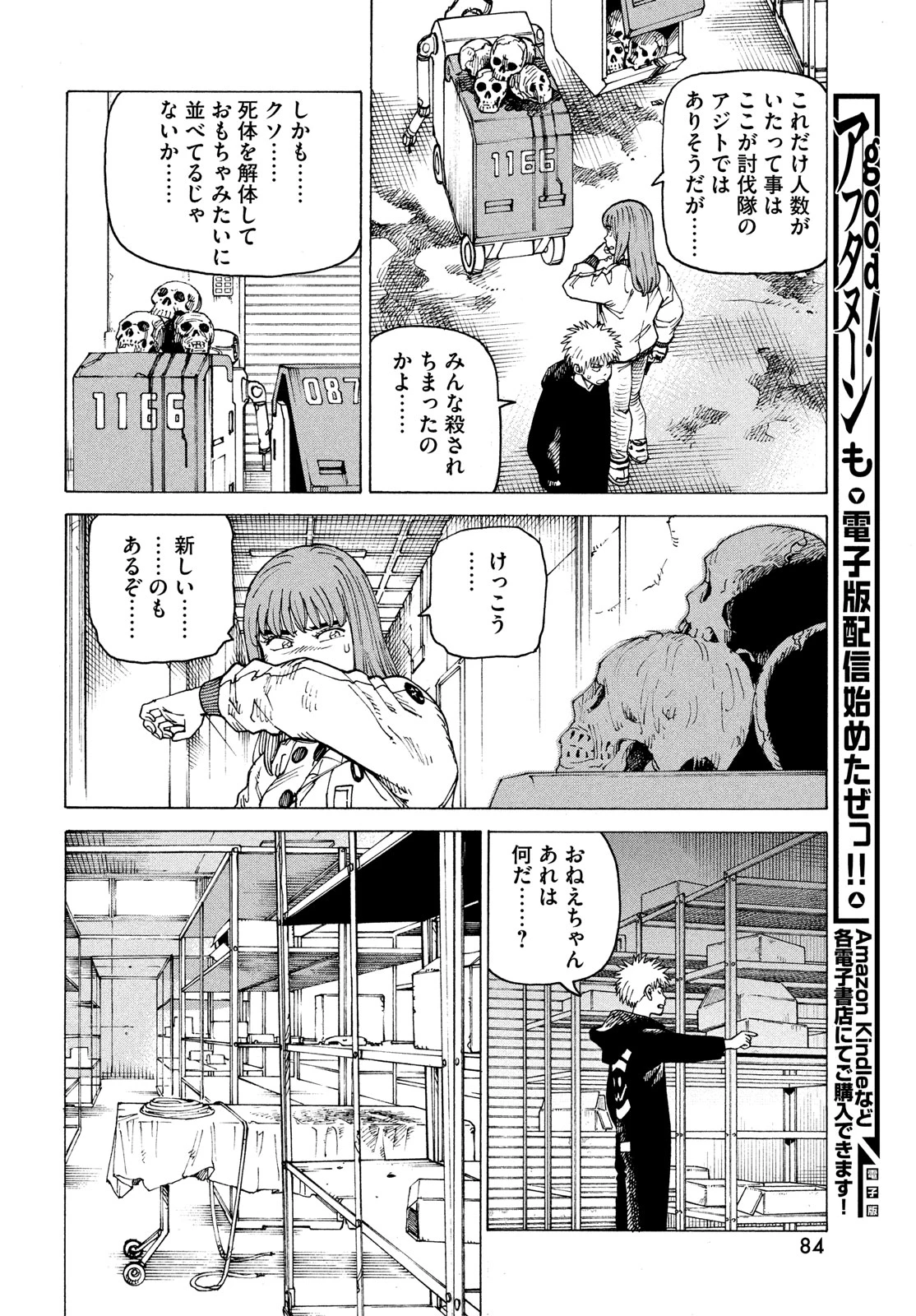 天国大魔境 第66話 - 24