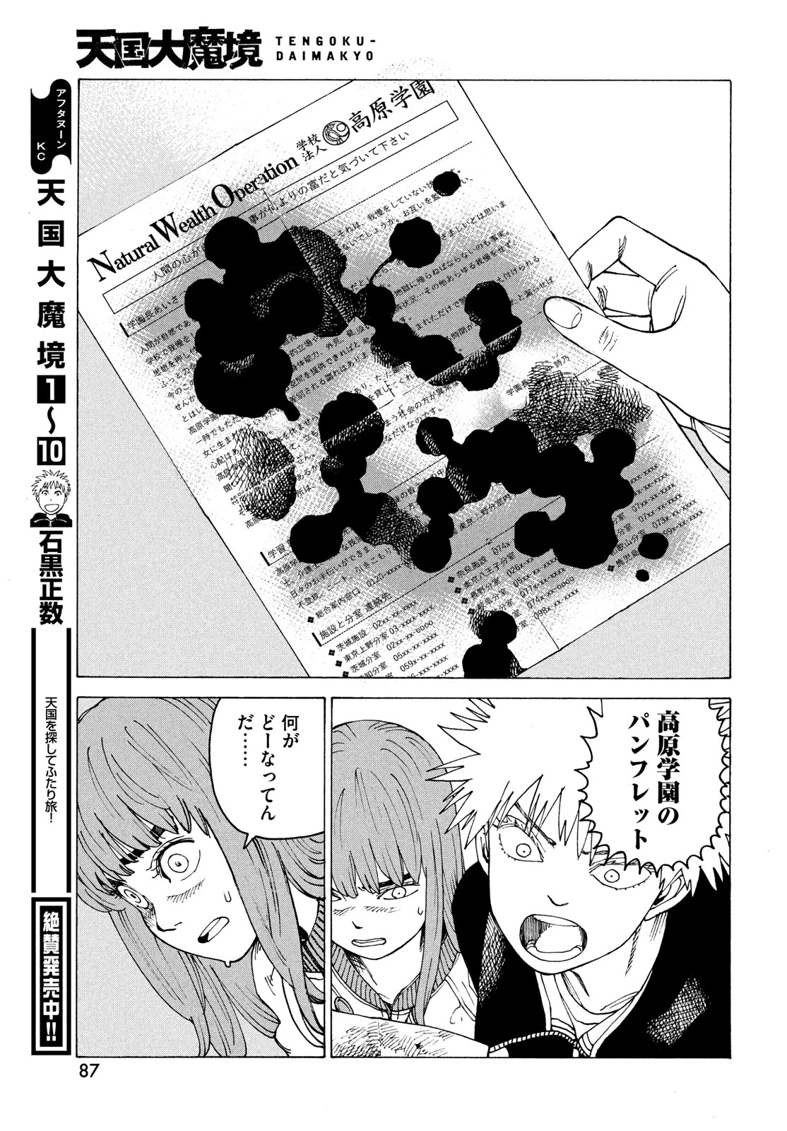 天国大魔境 第66話 - 27
