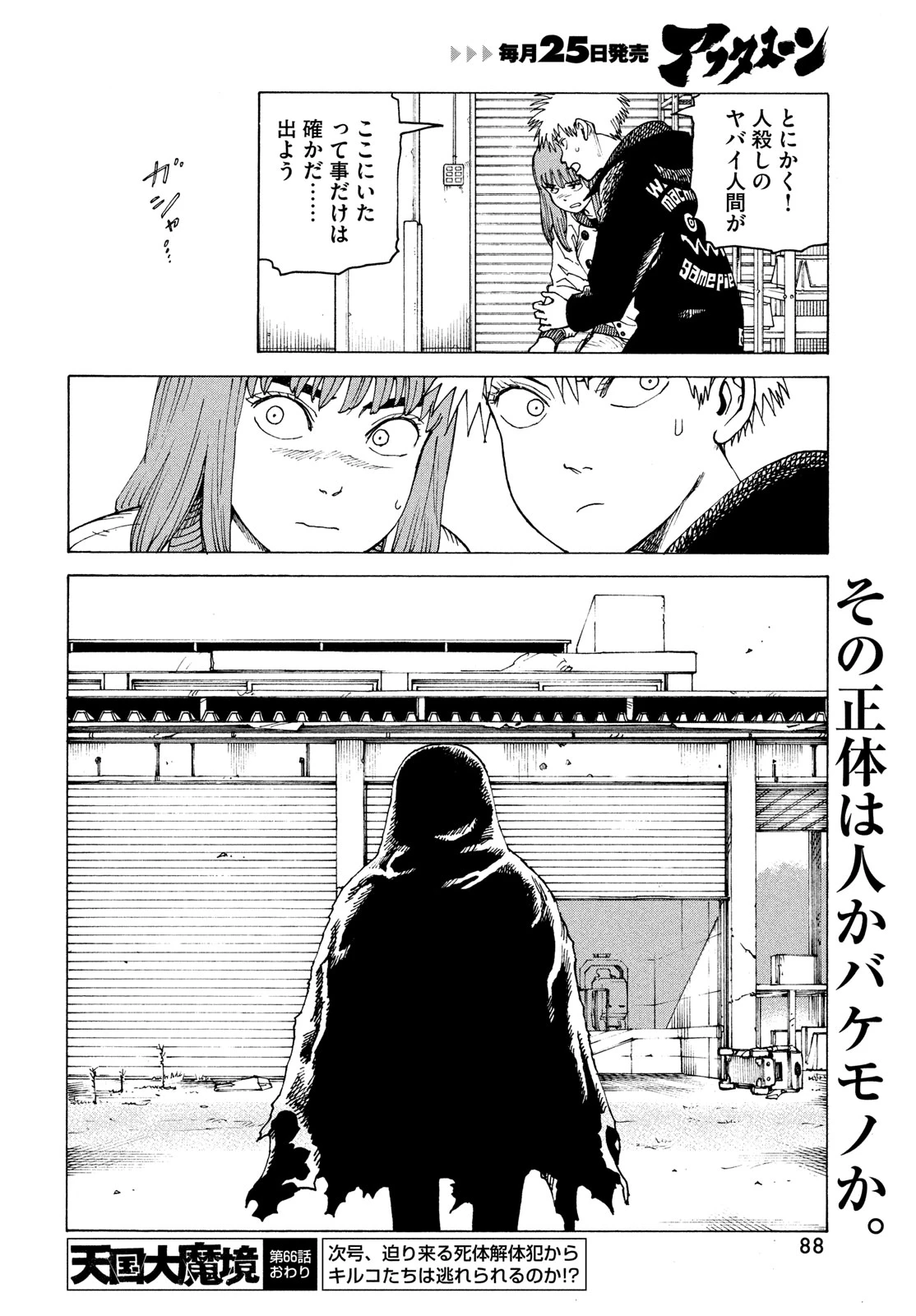 天国大魔境 第66話 - 28