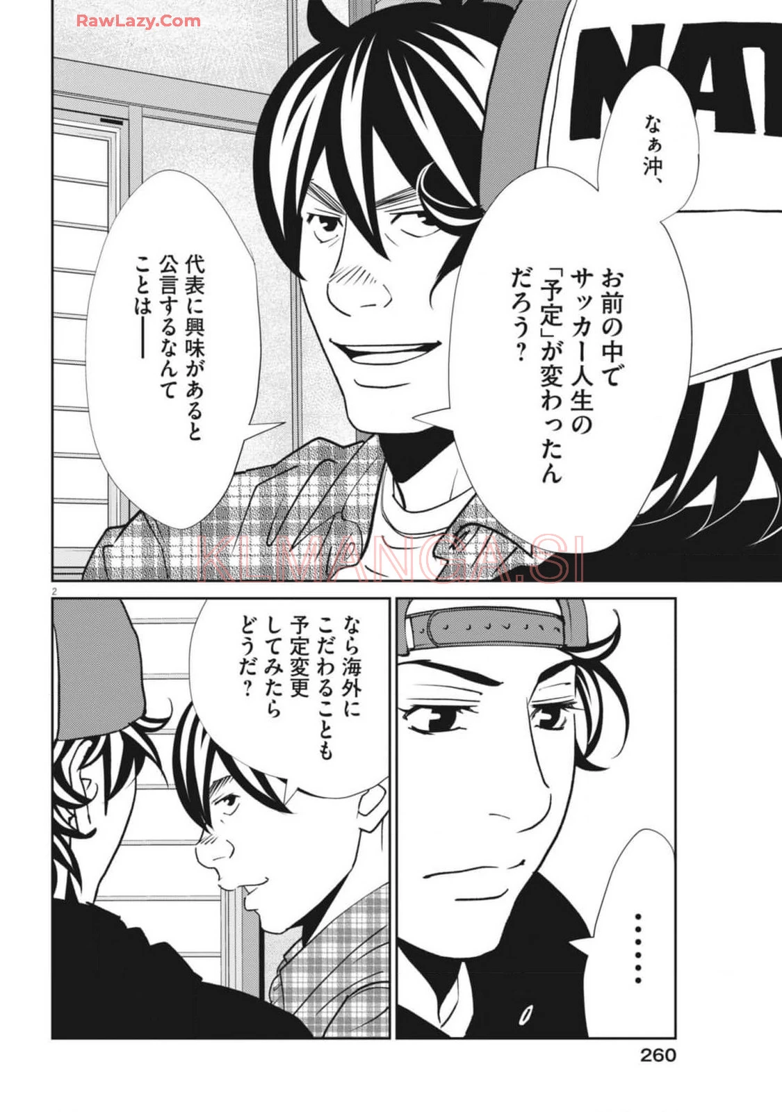 フットボールネーション 第164話 - 2