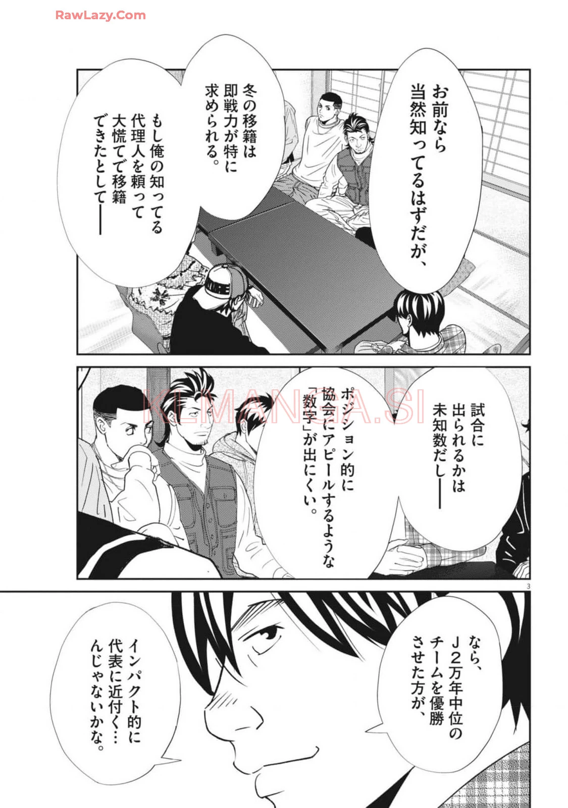 フットボールネーション 第164話 - 3