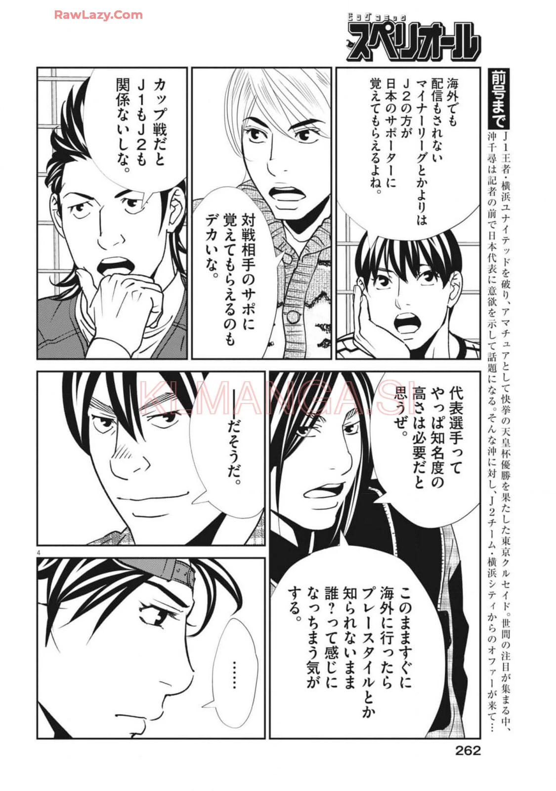 フットボールネーション 第164話 - 4