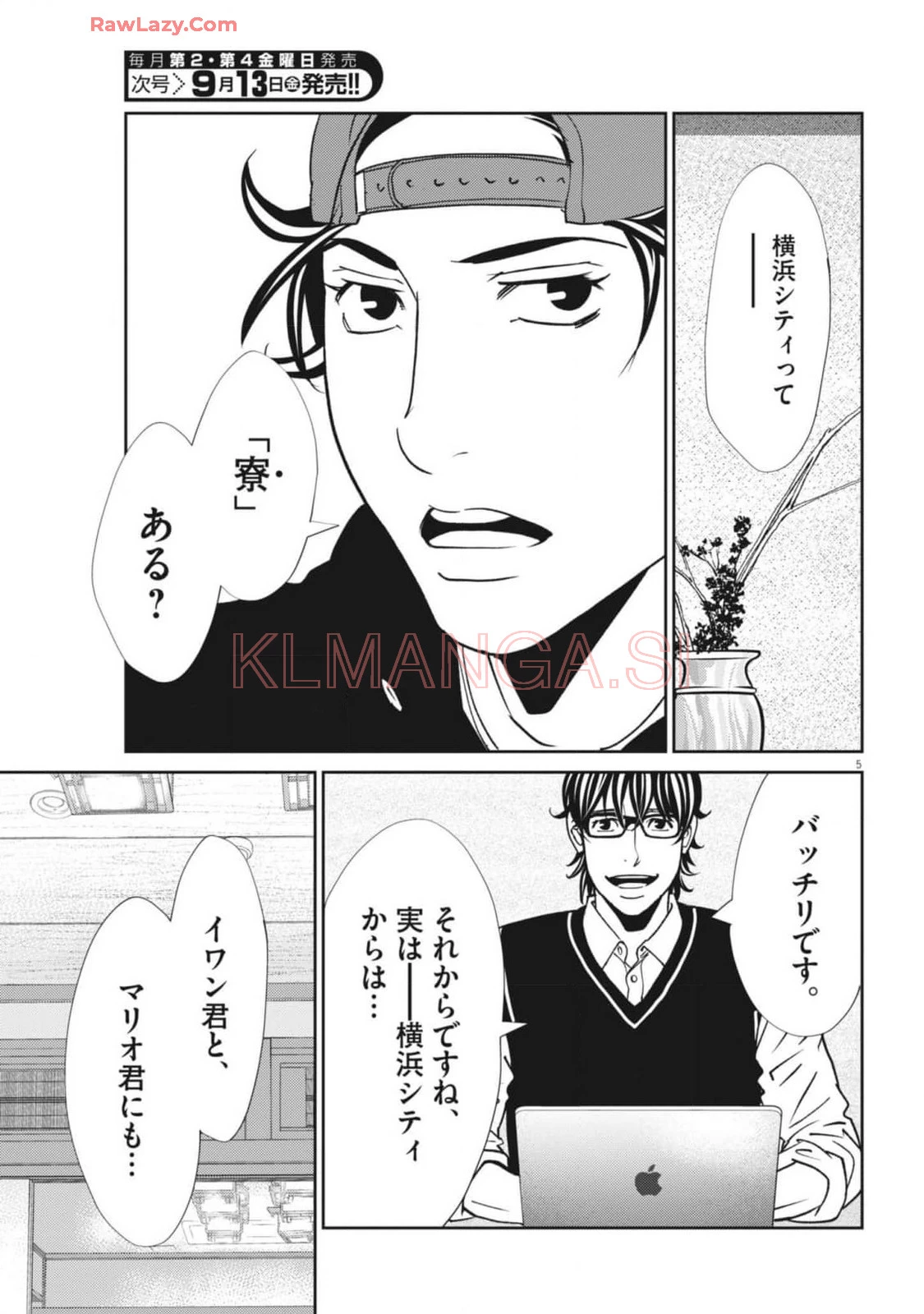 フットボールネーション 第164話 - 5