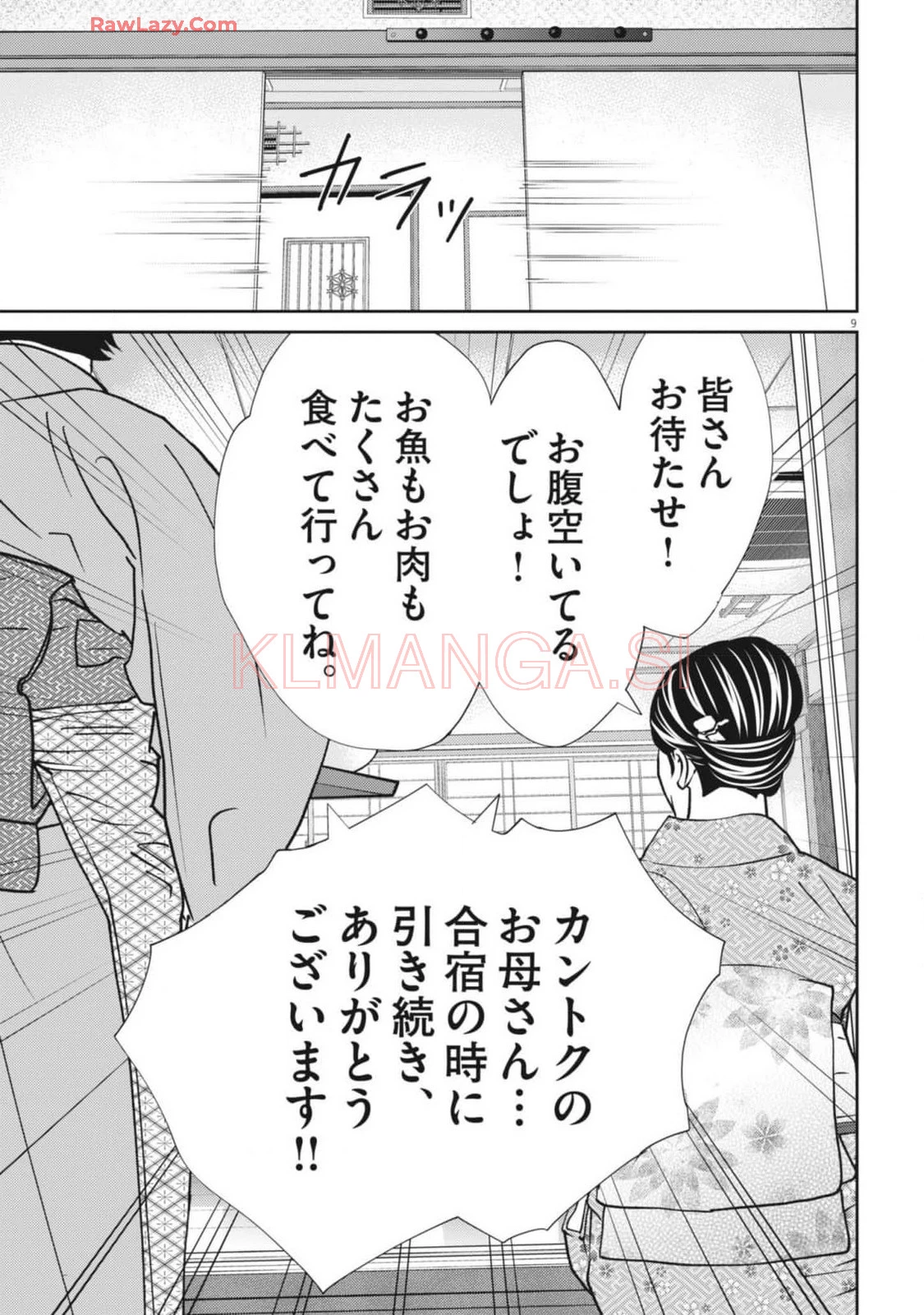 フットボールネーション 第164話 - 9